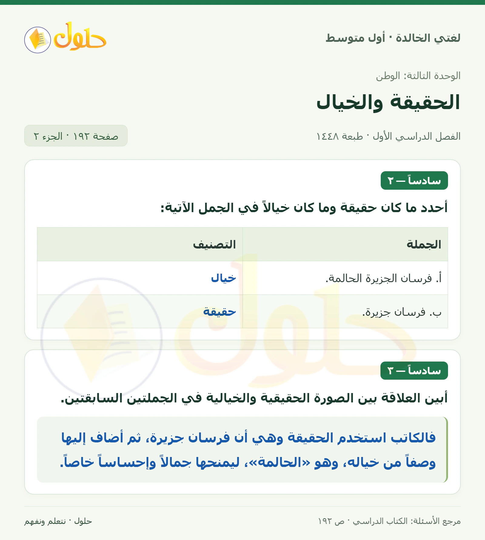 حل لغتي الخالدة للصف الأول المتوسط صفحة 192 الجزء 2