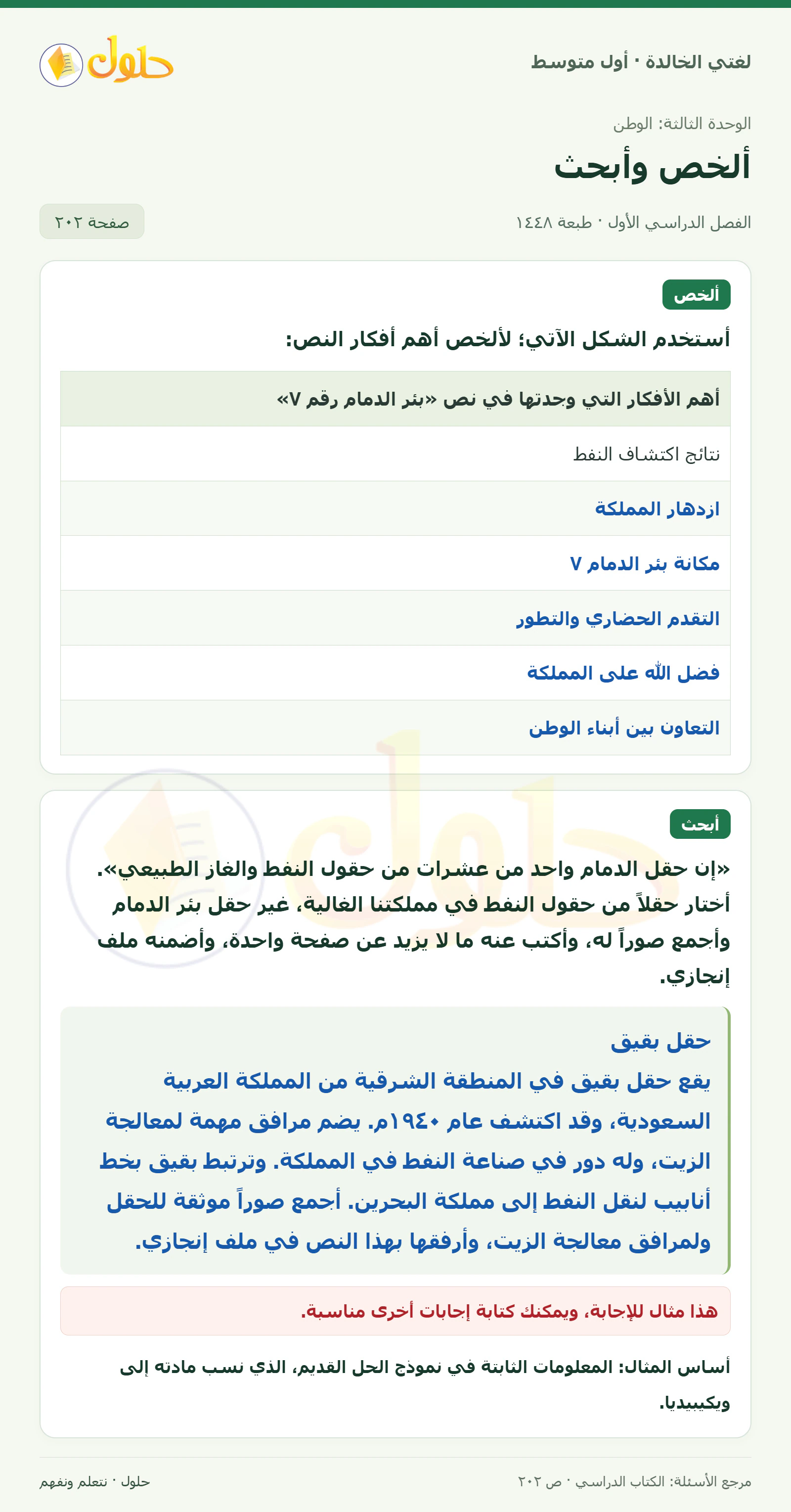 حل لغتي الخالدة للصف الأول المتوسط صفحة 202 الجزء 1