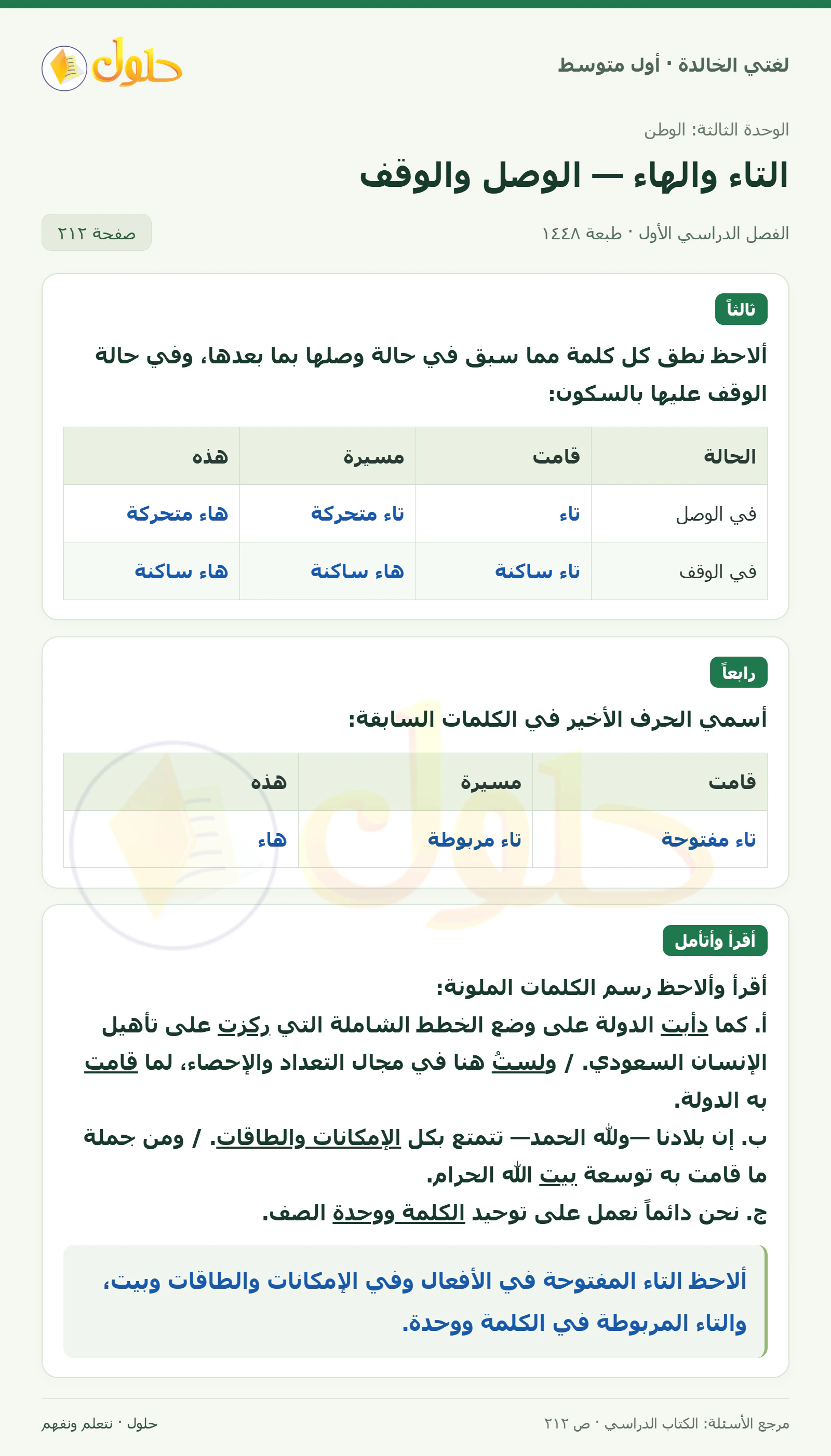 حل لغتي الخالدة للصف الأول المتوسط صفحة 212 الجزء 1