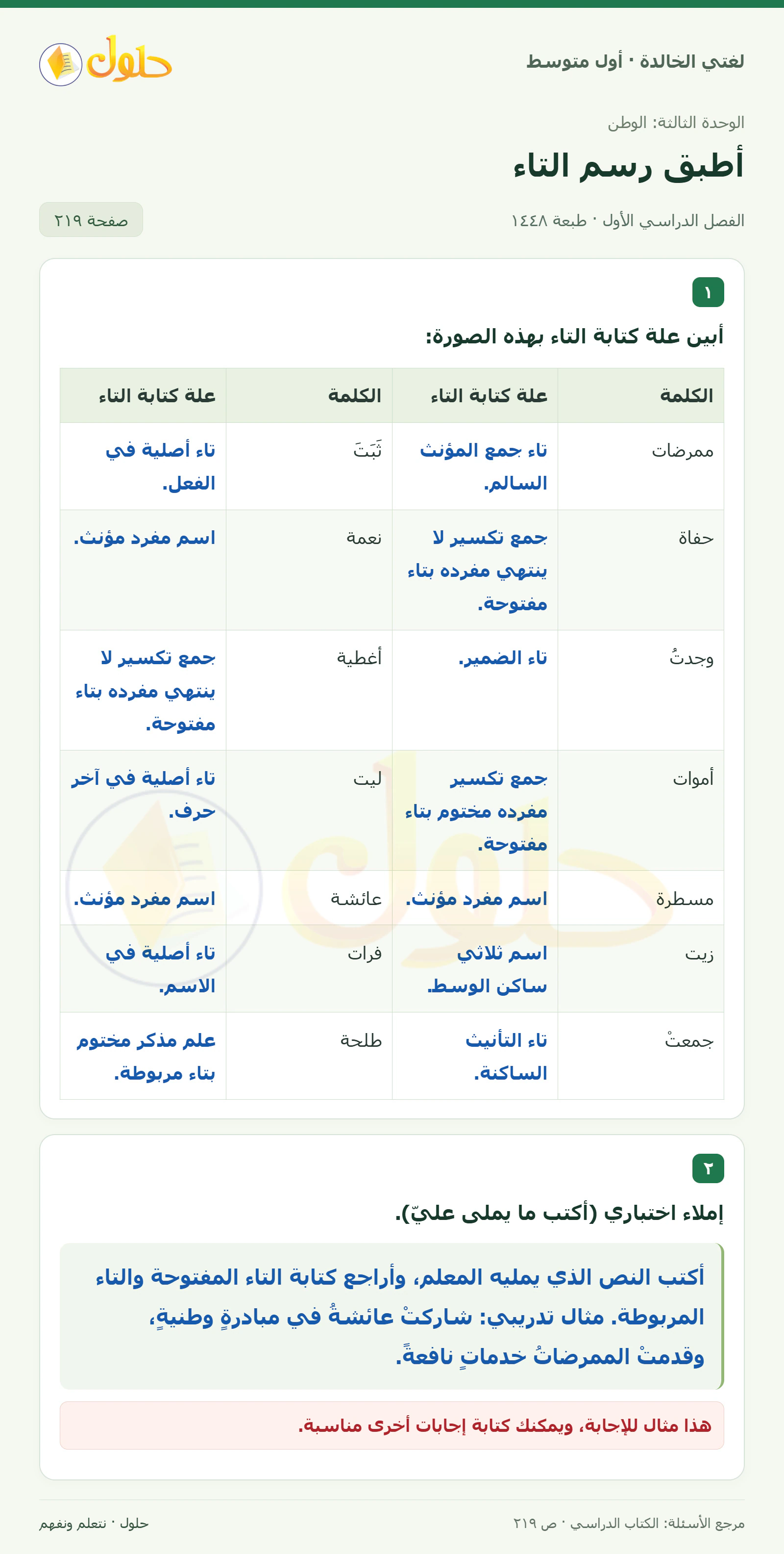 حل لغتي الخالدة للصف الأول المتوسط صفحة 219 الجزء 1