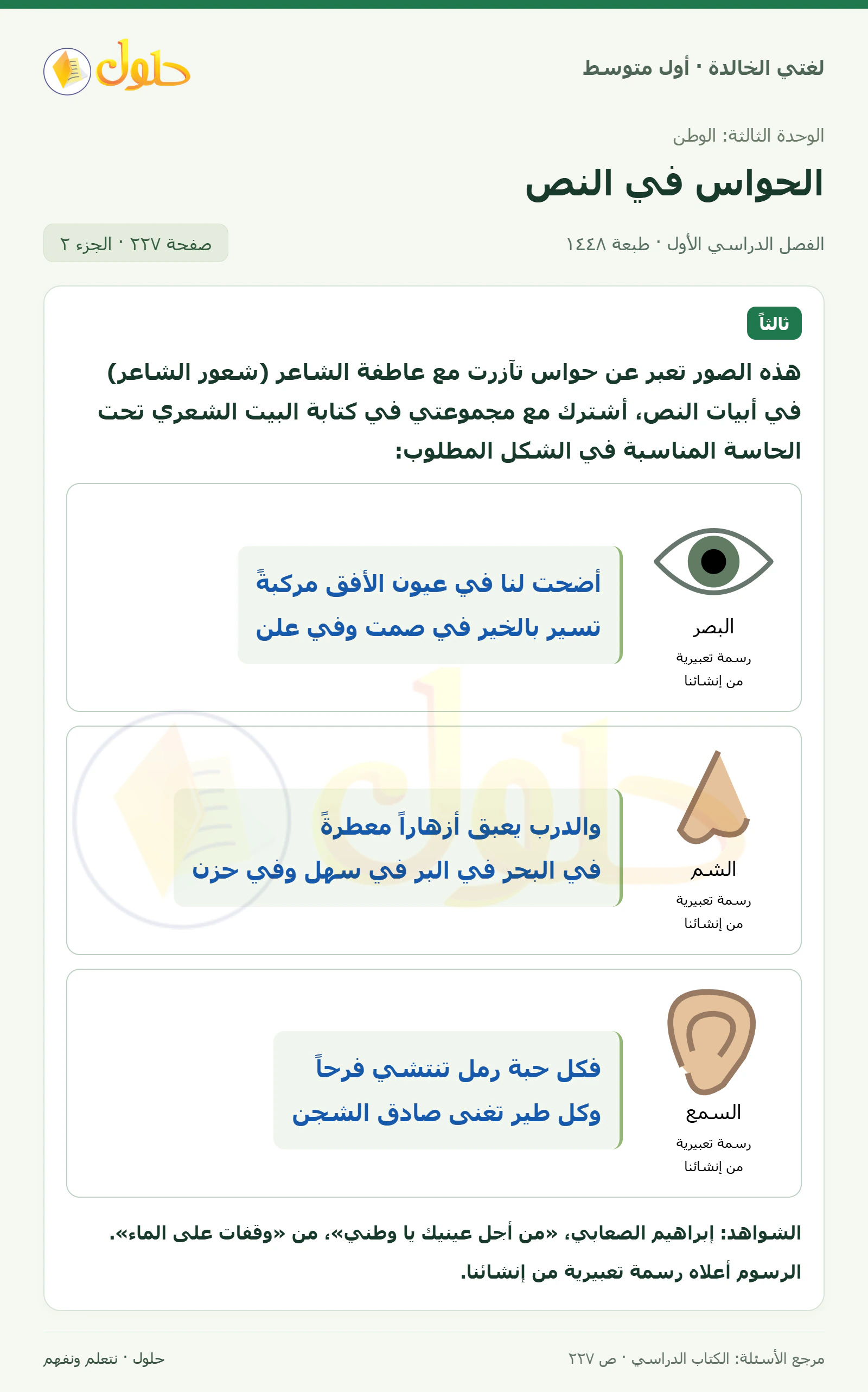حل لغتي الخالدة للصف الأول المتوسط صفحة 227 الجزء 2