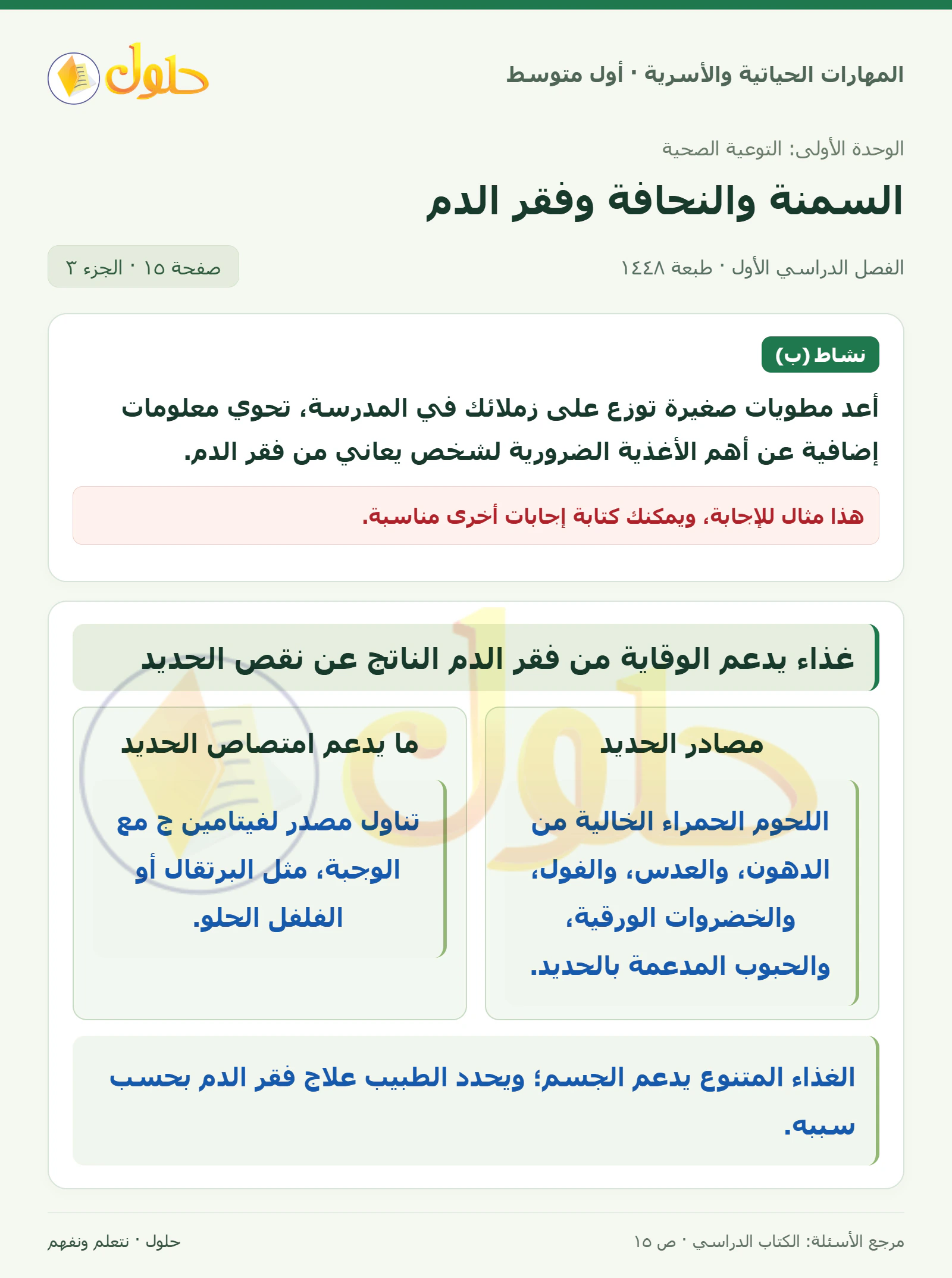 حل موازنة الغذاء والحركة والطاقة للصف الأول المتوسط صفحة ١٥، الجزء ٣
