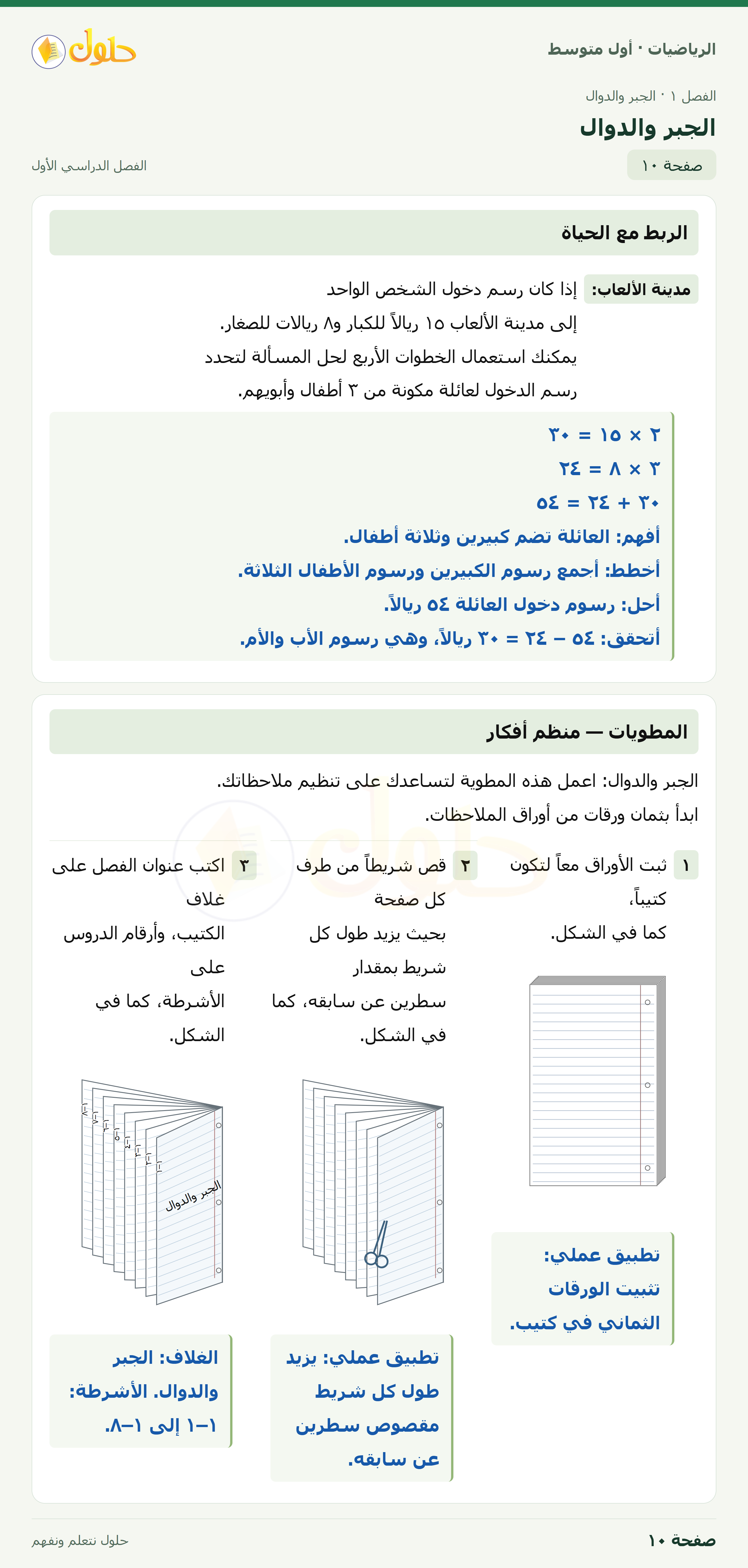 حل الرياضيات للصف الأول المتوسط صفحة ١٠ - الجزء ١