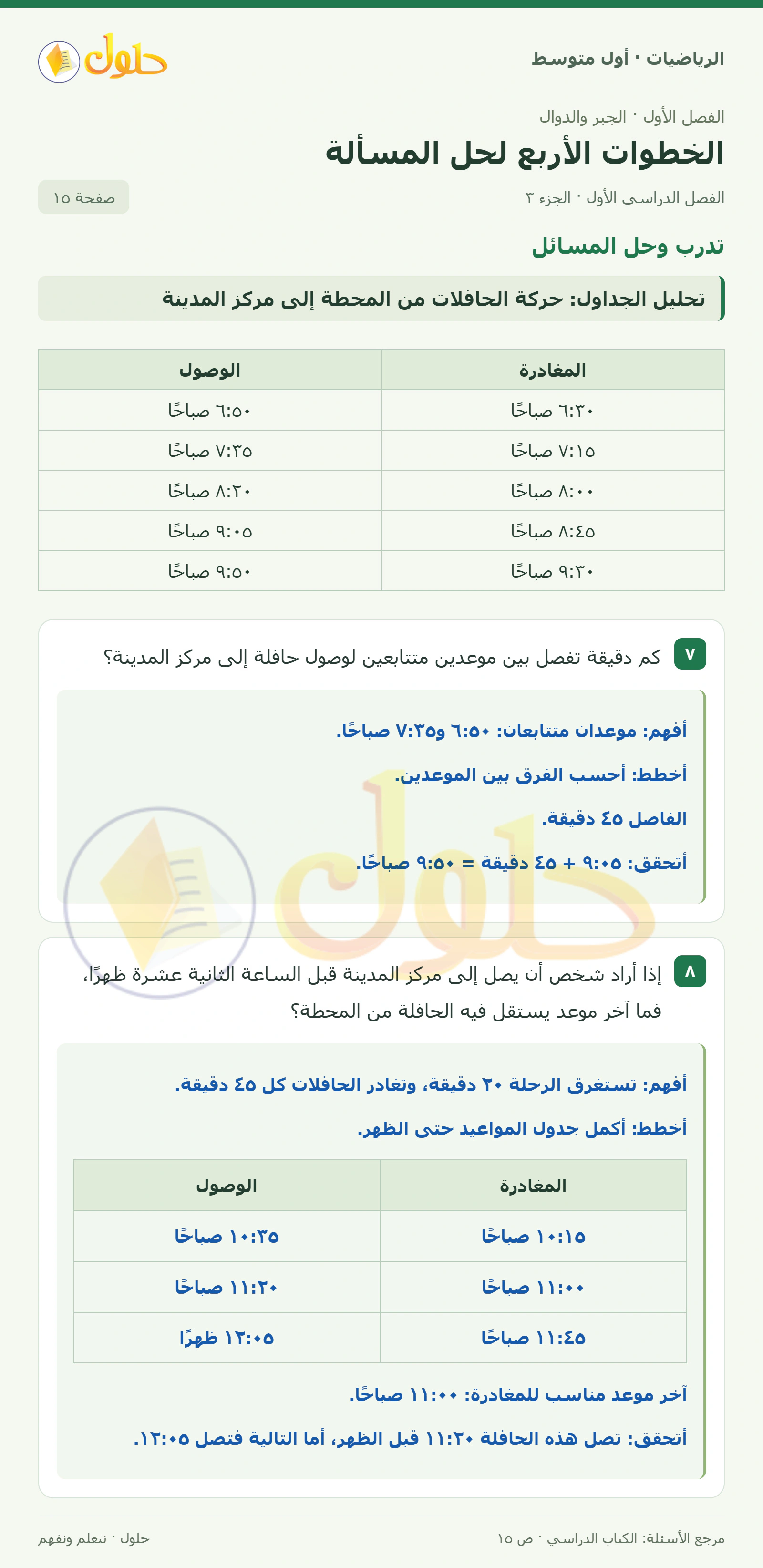 حل الرياضيات للصف الأول المتوسط صفحة ١٥ - الجزء ٣
