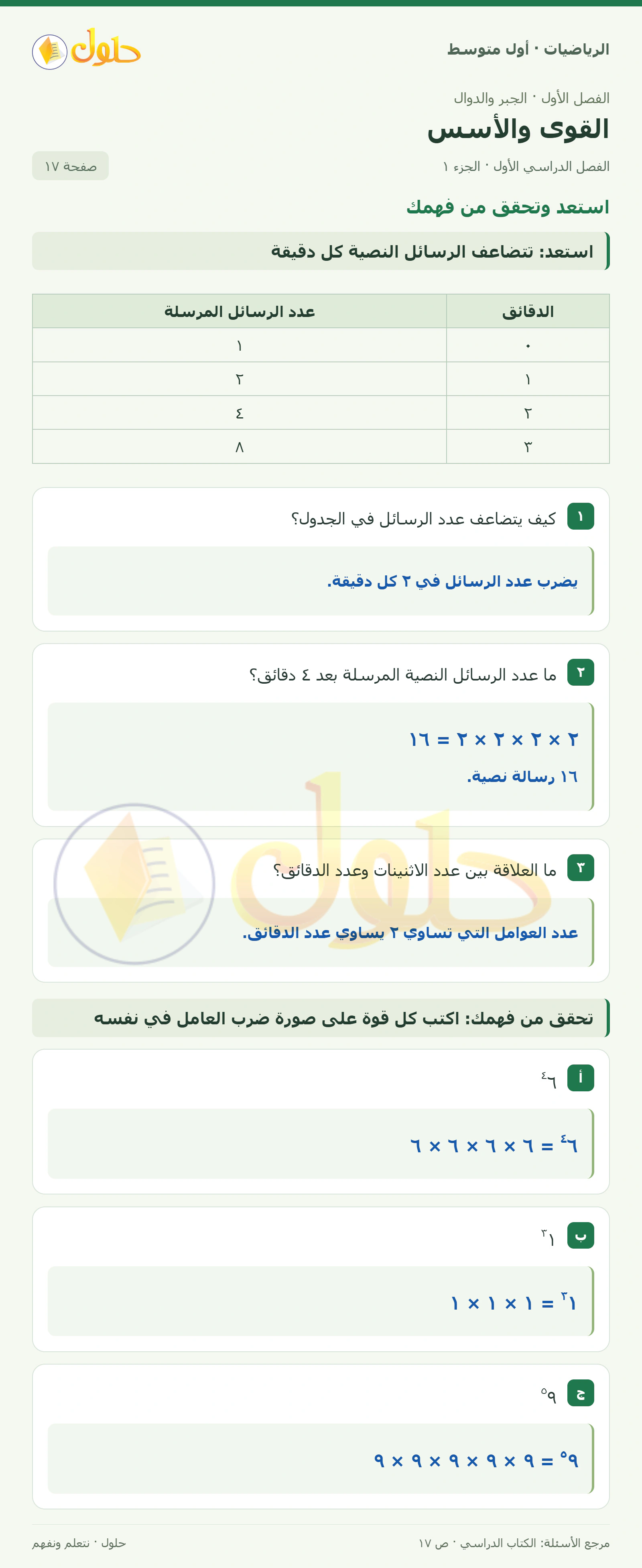 حل الرياضيات للصف الأول المتوسط صفحة ١٧ - الجزء ١