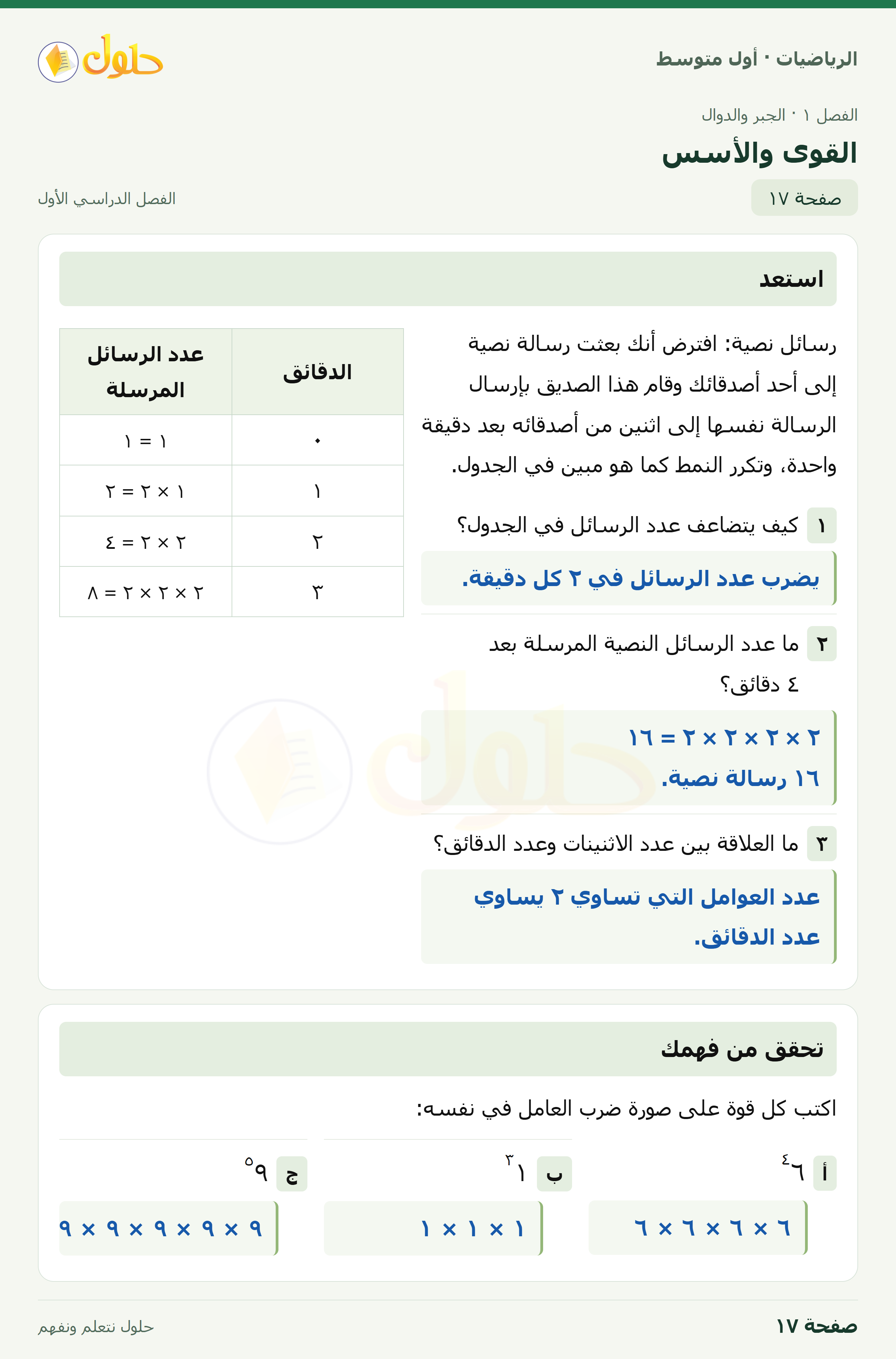 حل الرياضيات للصف الأول المتوسط صفحة ١٧ - الجزء ١