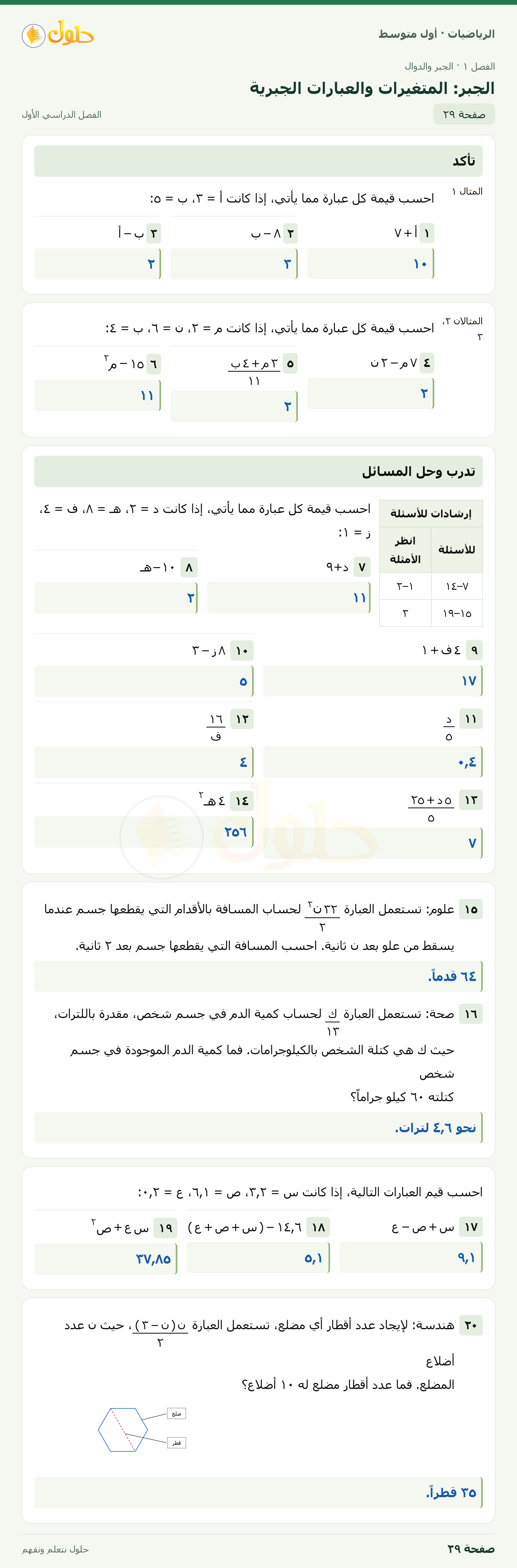 حل الرياضيات للصف الأول المتوسط صفحة ٢٩ - الجزء ١