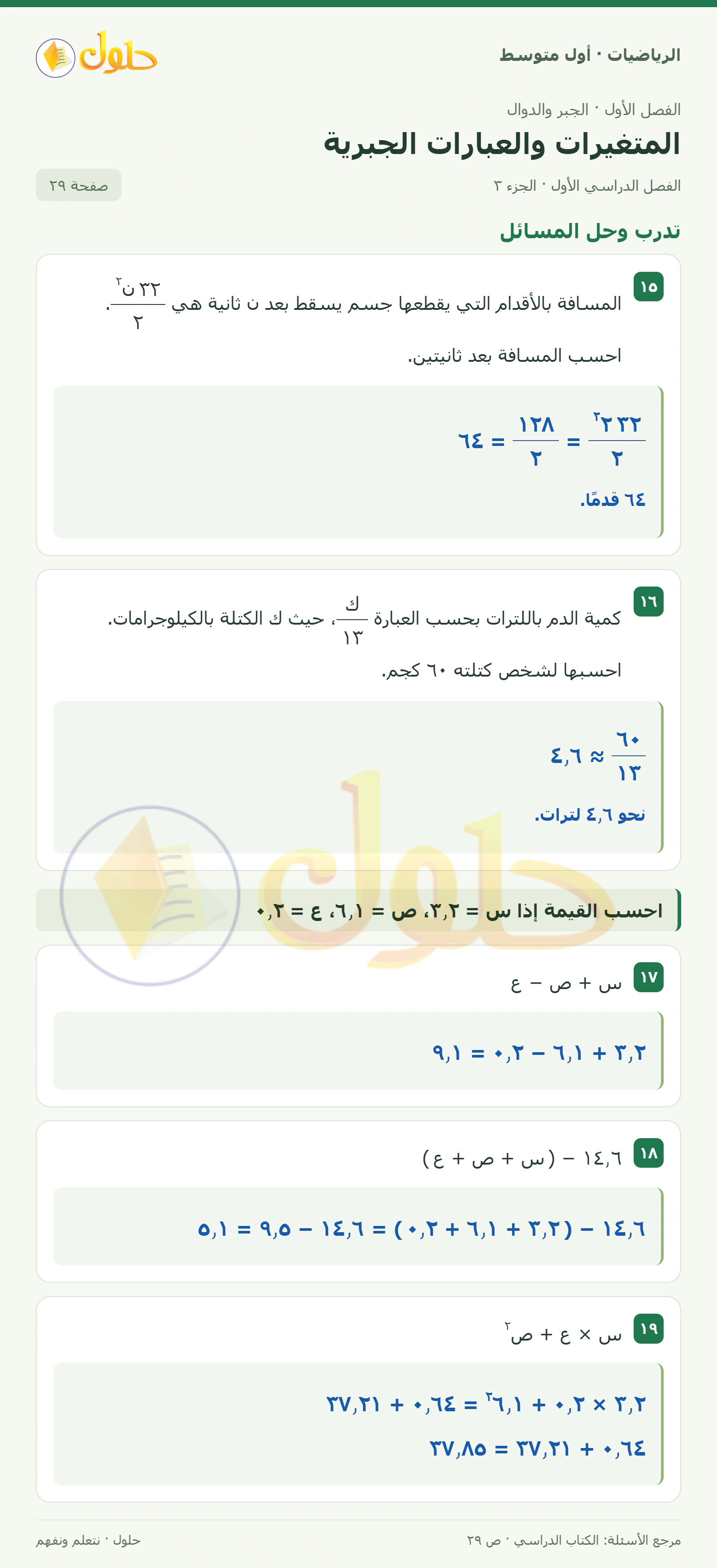 حل الرياضيات للصف الأول المتوسط صفحة ٢٩ - الجزء ٣
