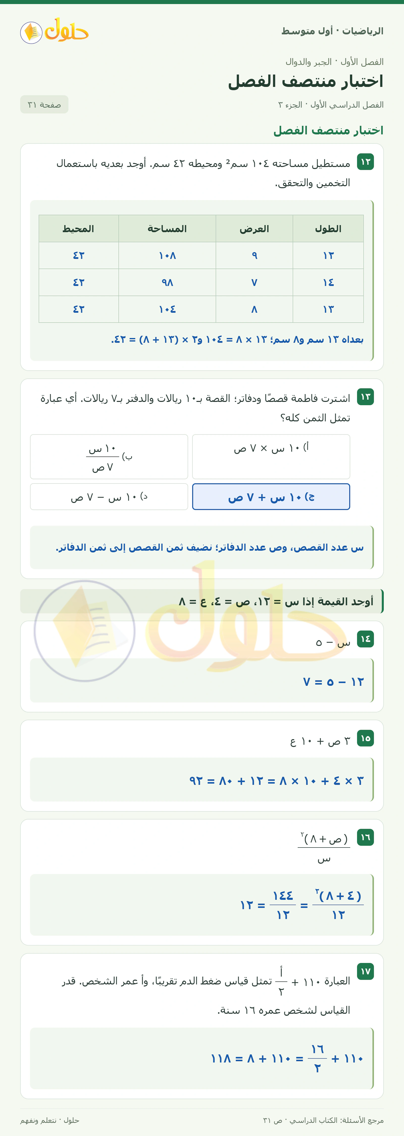 حل الرياضيات للصف الأول المتوسط صفحة ٣١ - الجزء ٣