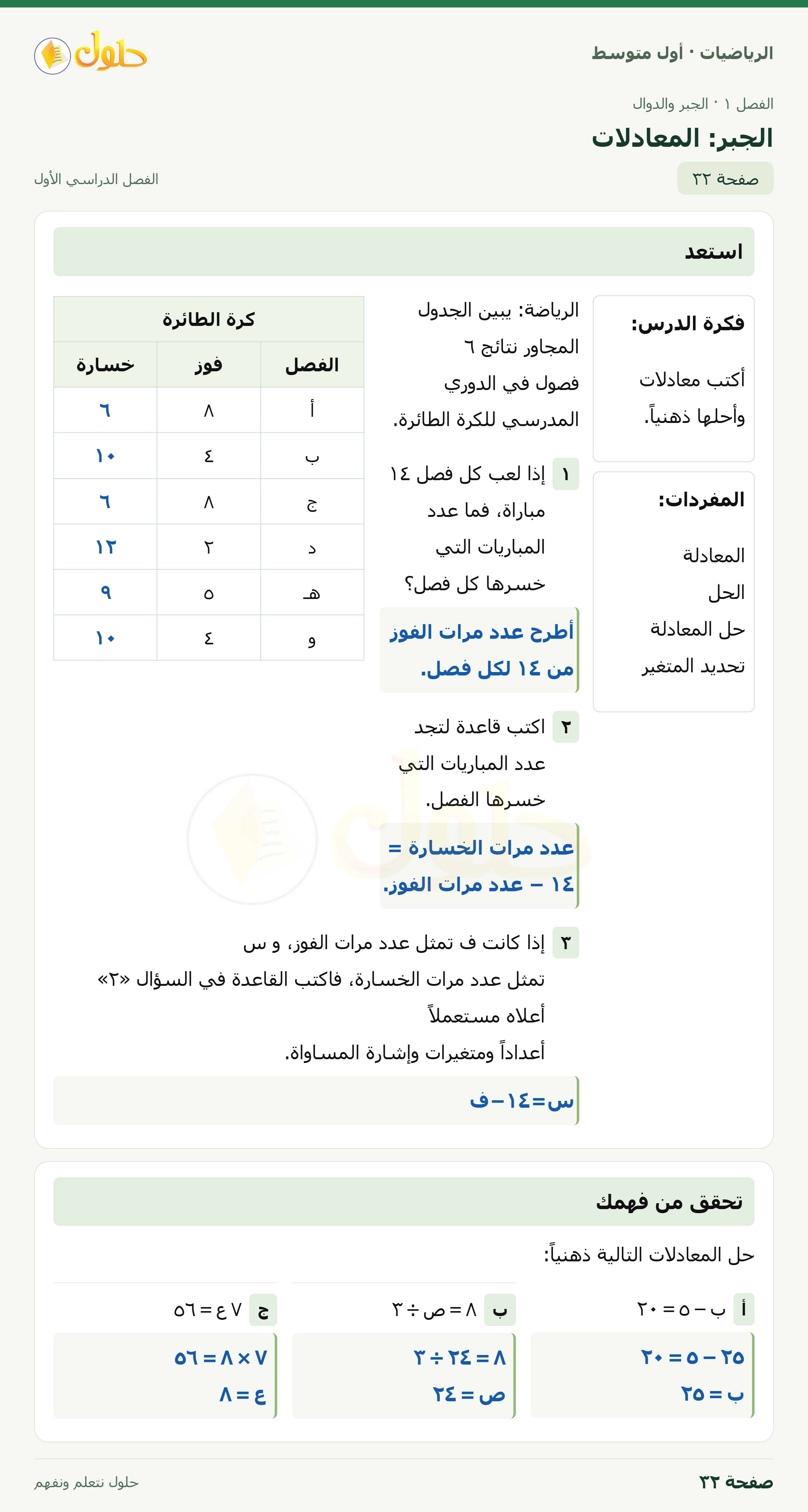 حل الرياضيات للصف الأول المتوسط صفحة ٣٢ - الجزء ١