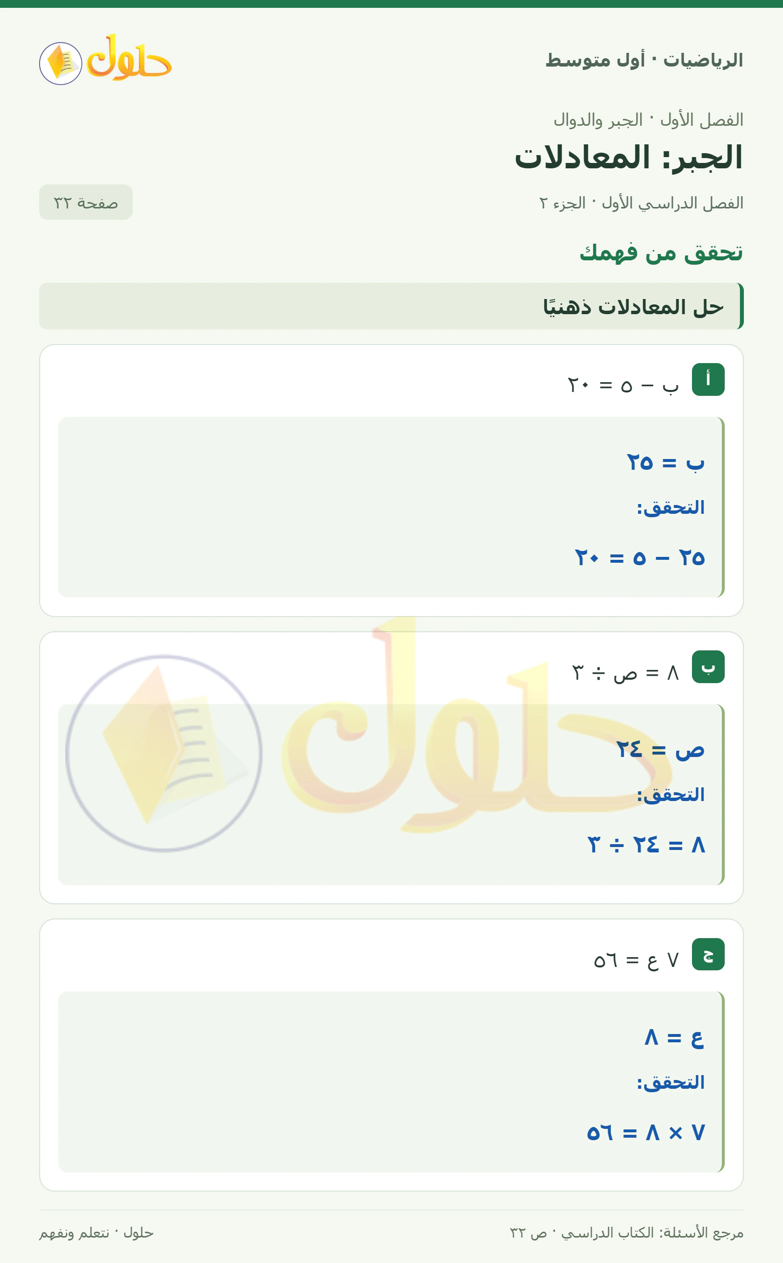 حل الرياضيات للصف الأول المتوسط صفحة ٣٢ - الجزء ٢