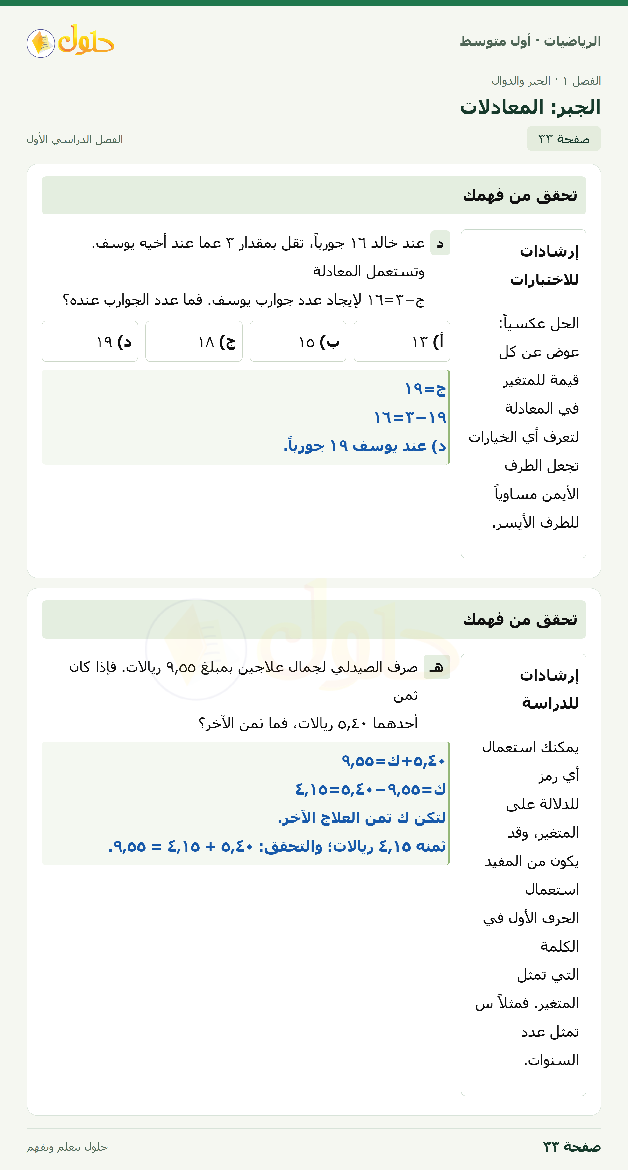 حل الرياضيات للصف الأول المتوسط صفحة ٣٣ - الجزء ١