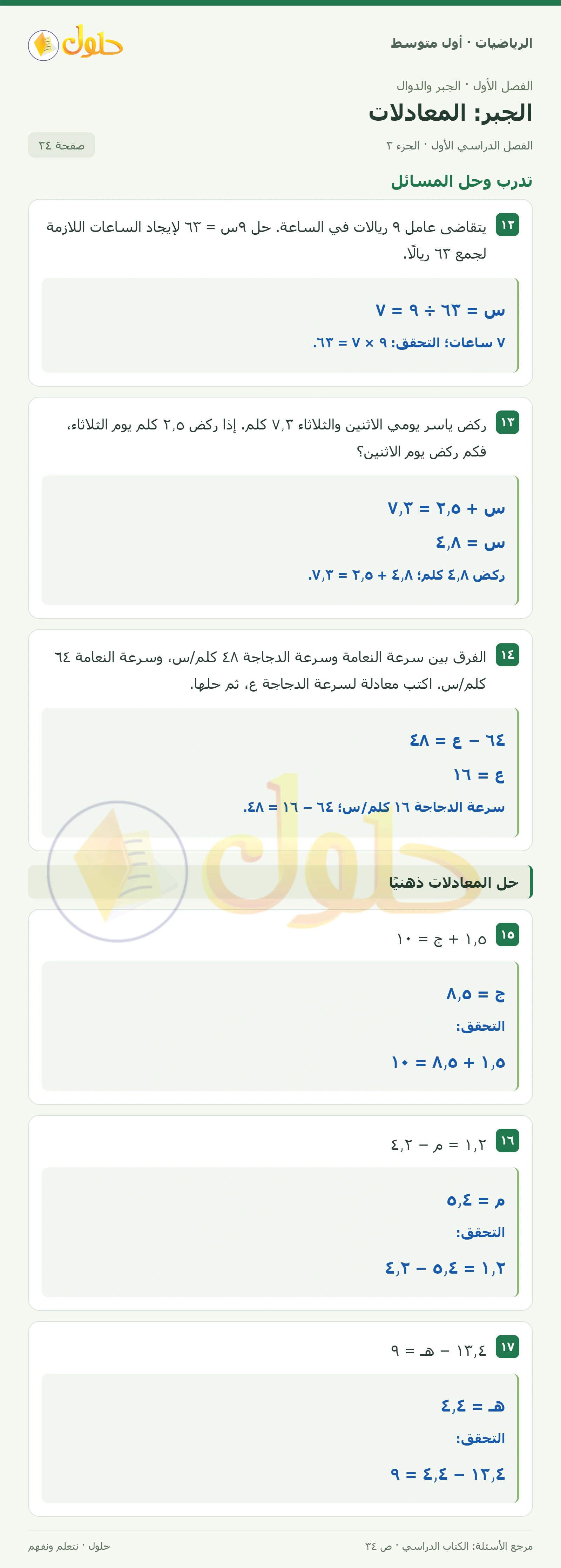 حل الرياضيات للصف الأول المتوسط صفحة ٣٤ - الجزء ٣