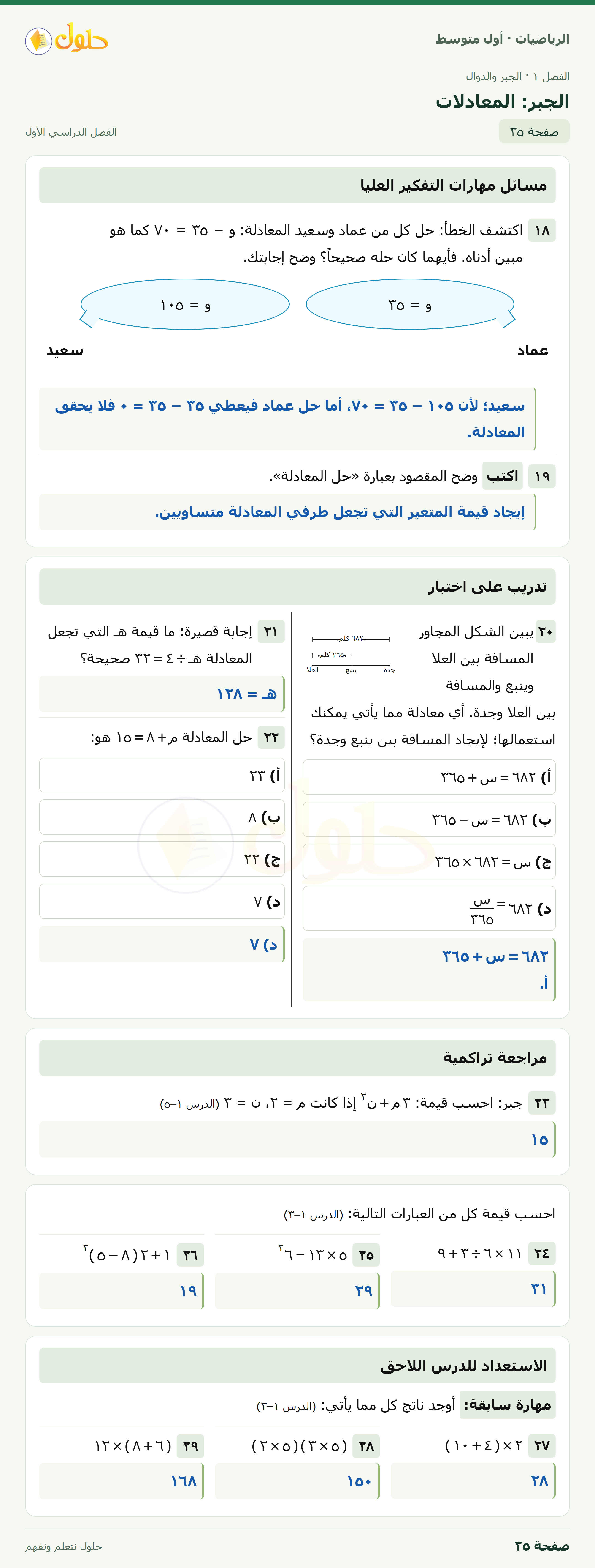 حل الرياضيات للصف الأول المتوسط صفحة ٣٥ - الجزء ١