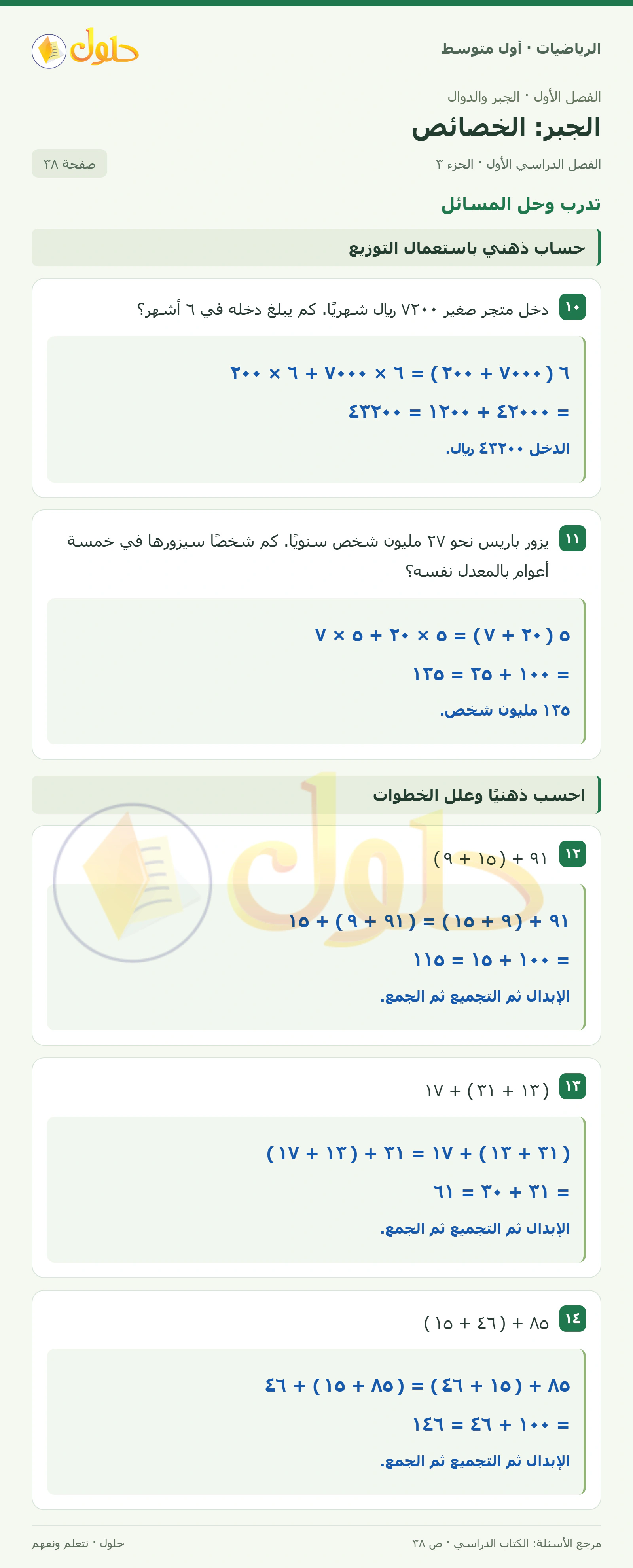 حل الرياضيات للصف الأول المتوسط صفحة ٣٨ - الجزء ٣