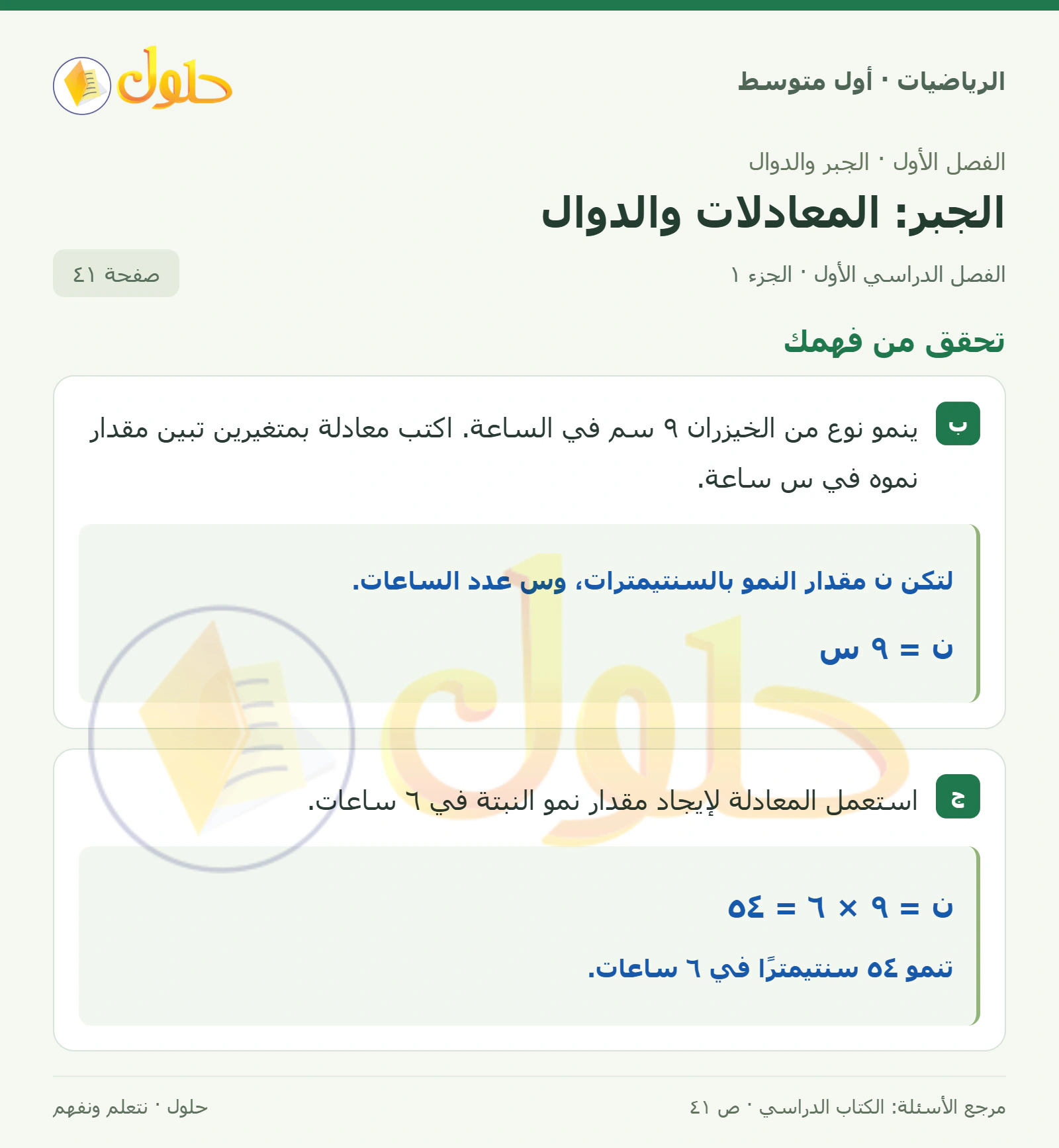 حل الرياضيات للصف الأول المتوسط صفحة ٤١ - الجزء ١