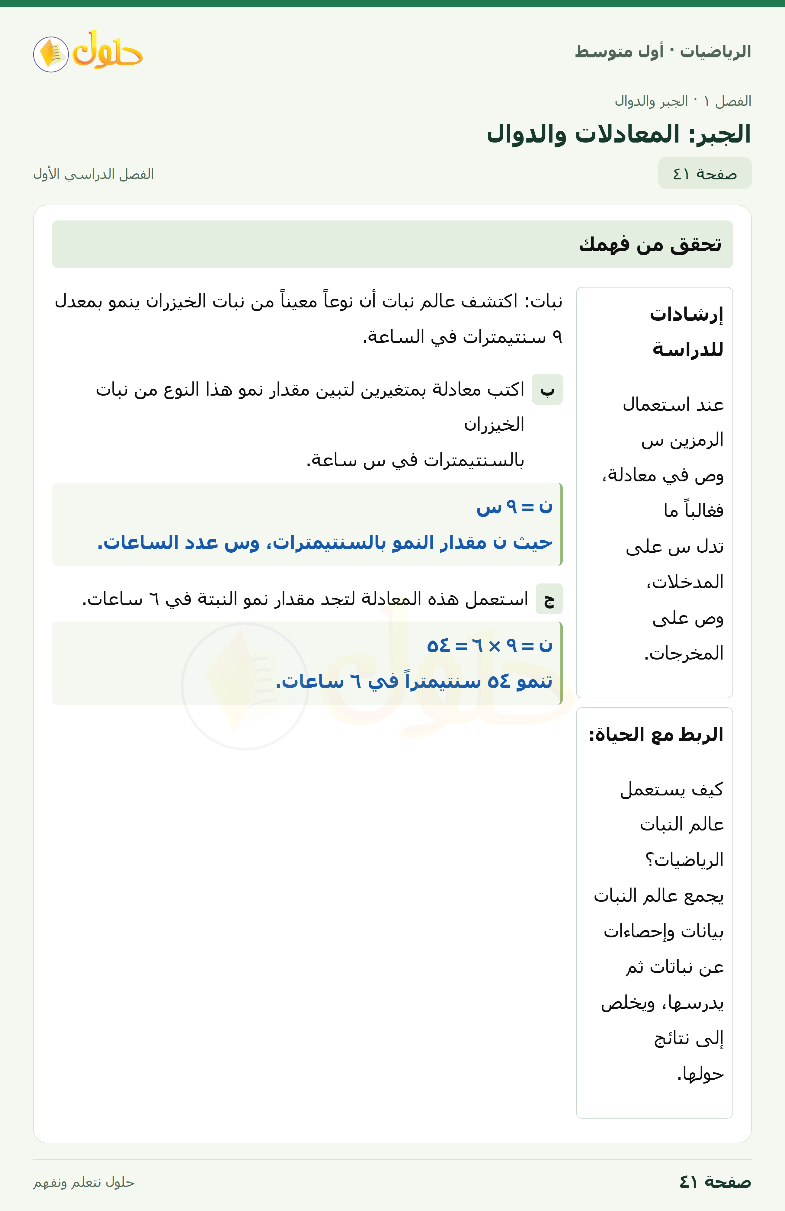 حل الرياضيات للصف الأول المتوسط صفحة ٤١ - الجزء ١