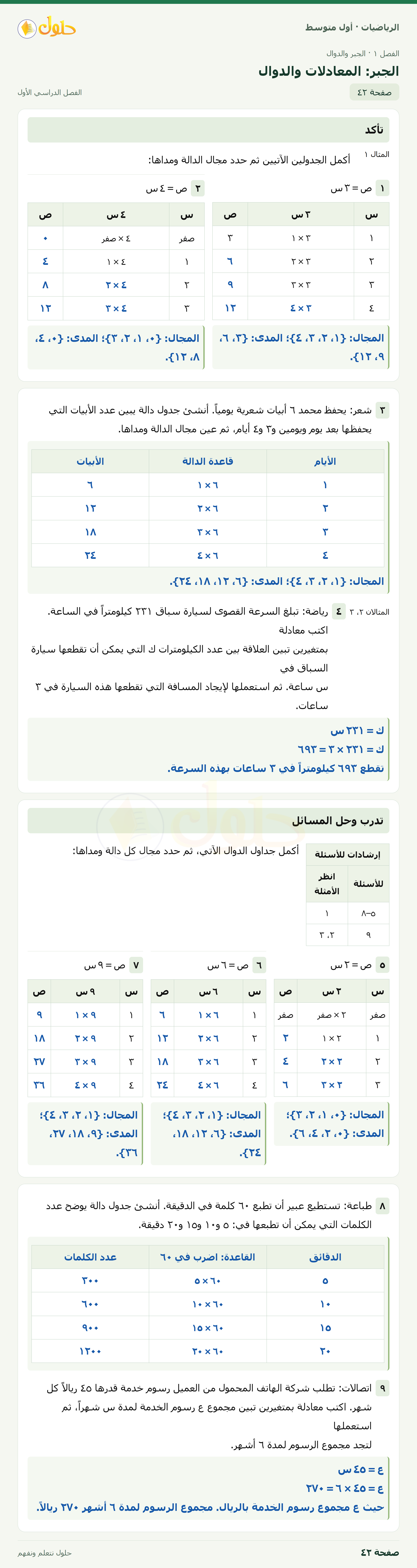 حل الرياضيات للصف الأول المتوسط صفحة ٤٢ - الجزء ١