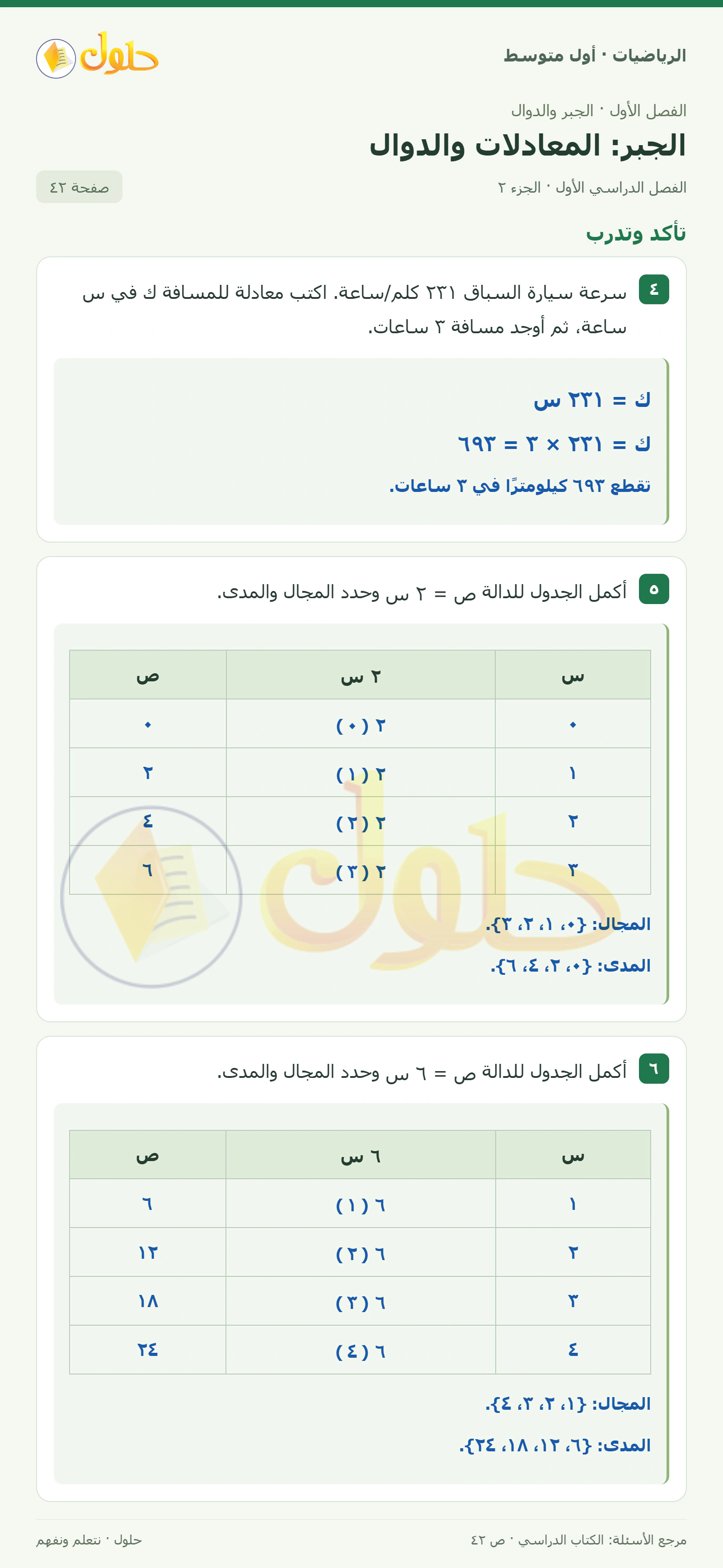 حل الرياضيات للصف الأول المتوسط صفحة ٤٢ - الجزء ٢