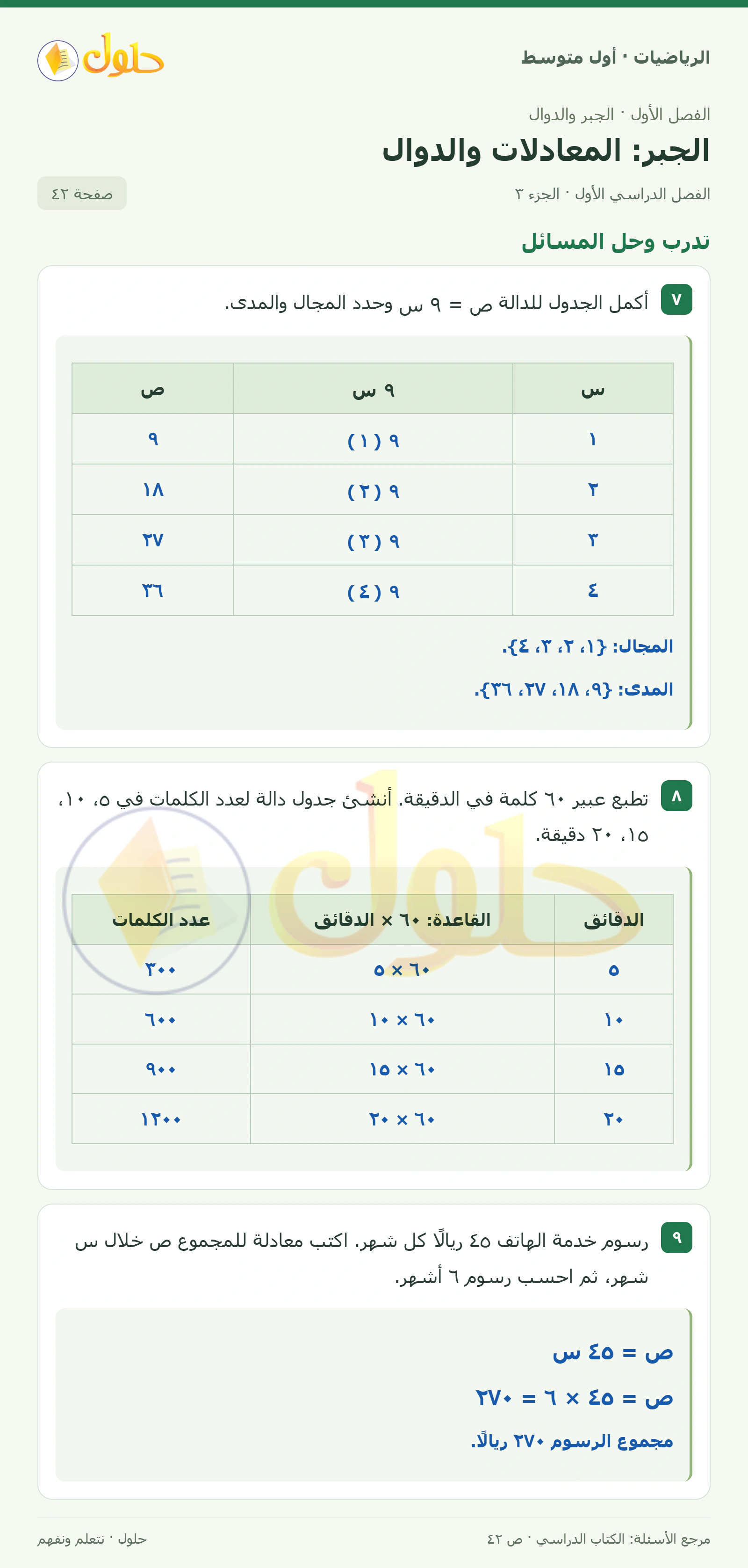 حل الرياضيات للصف الأول المتوسط صفحة ٤٢ - الجزء ٣