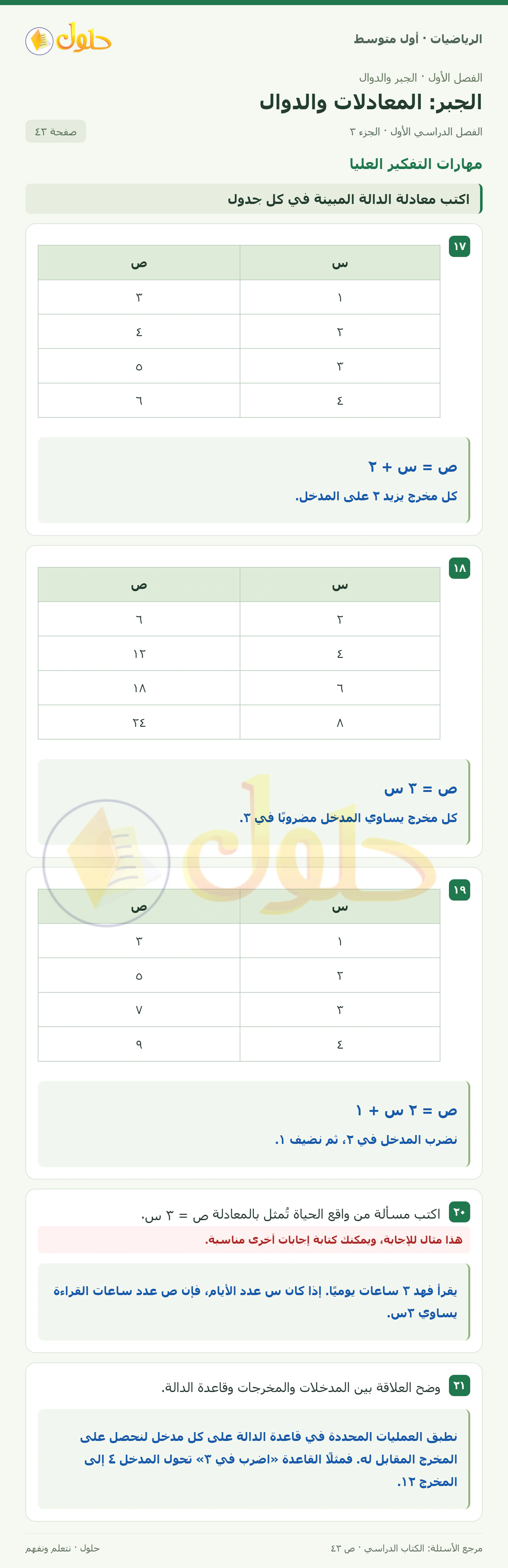 حل الرياضيات للصف الأول المتوسط صفحة ٤٣ - الجزء ٣