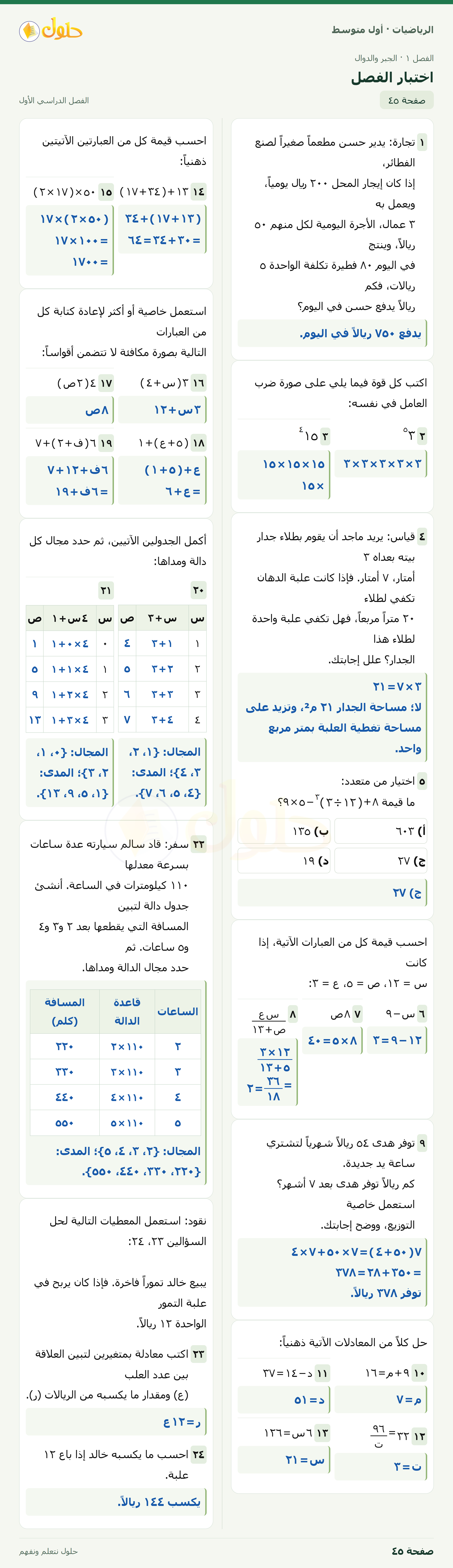 حل الرياضيات للصف الأول المتوسط صفحة ٤٥ - الجزء ١