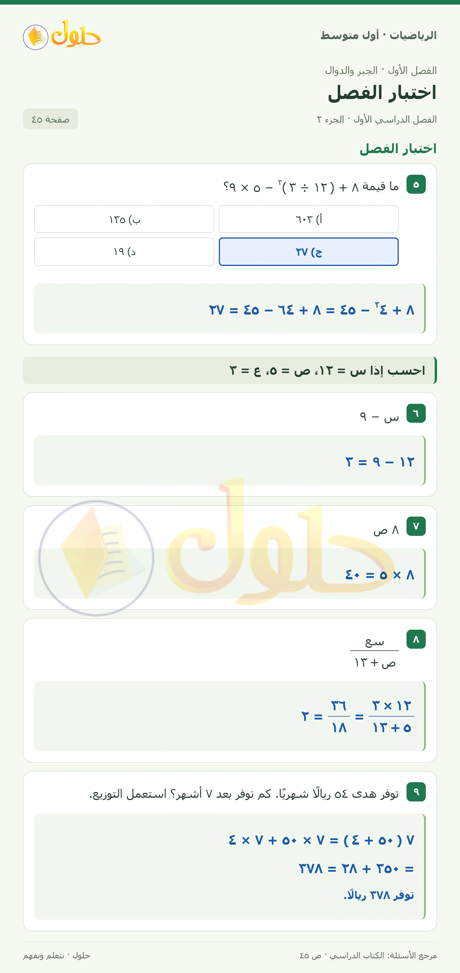 حل الرياضيات للصف الأول المتوسط صفحة ٤٥ - الجزء ٢