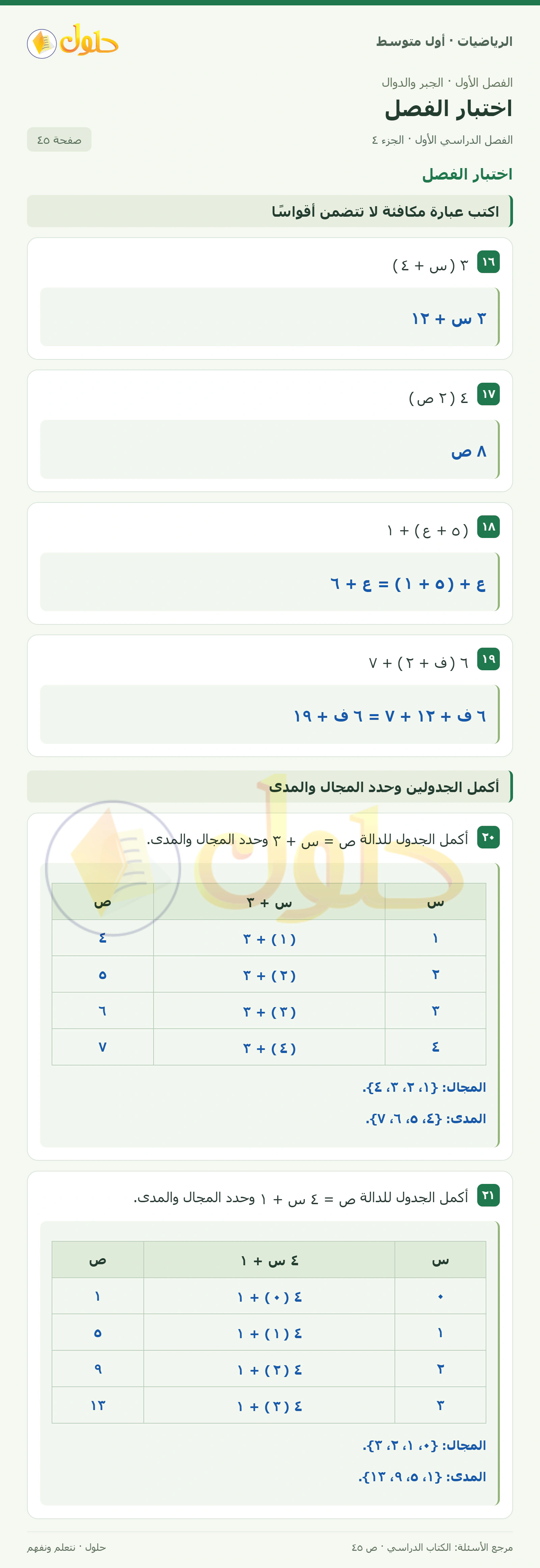 حل الرياضيات للصف الأول المتوسط صفحة ٤٥ - الجزء ٤