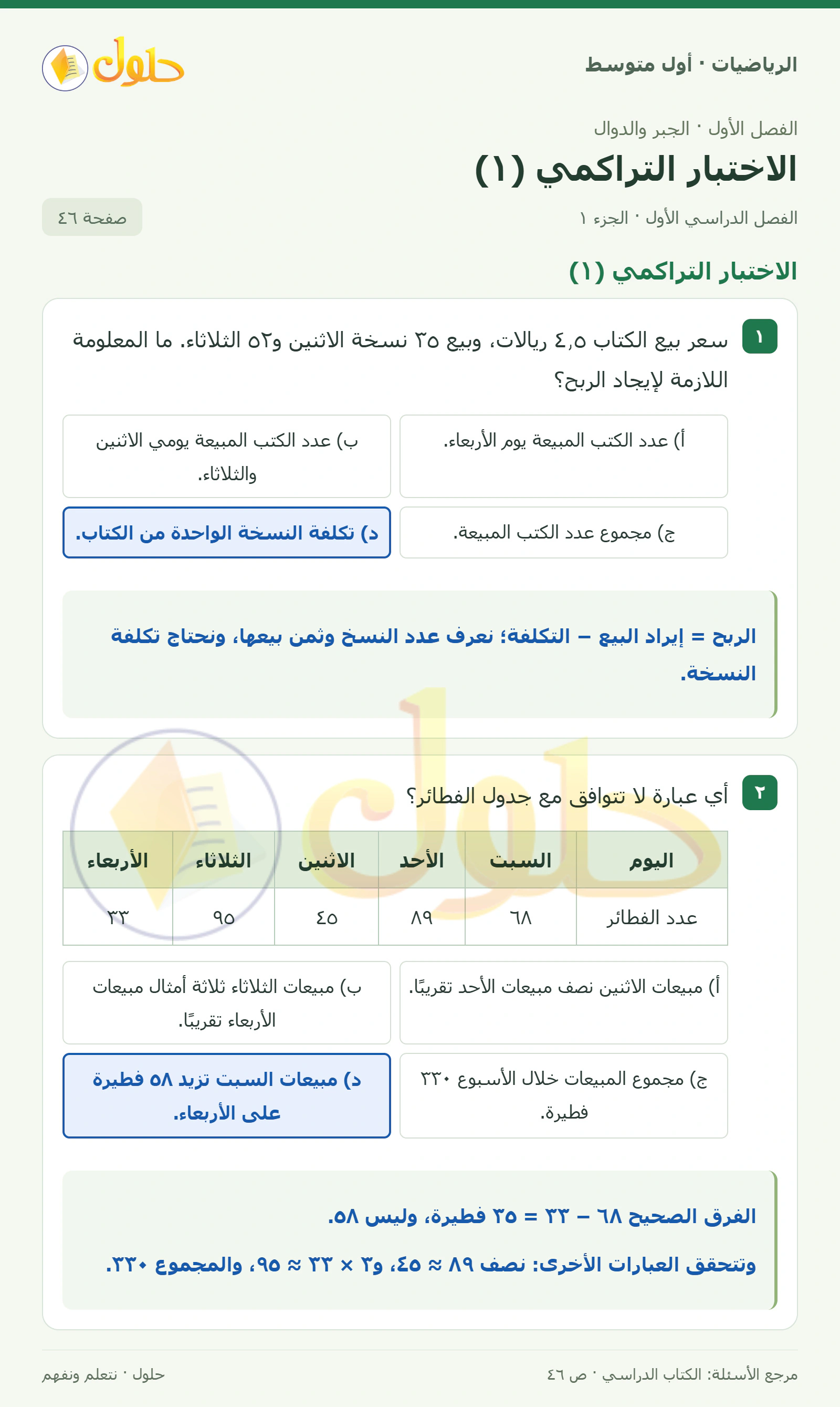 حل الرياضيات للصف الأول المتوسط صفحة ٤٦ - الجزء ١