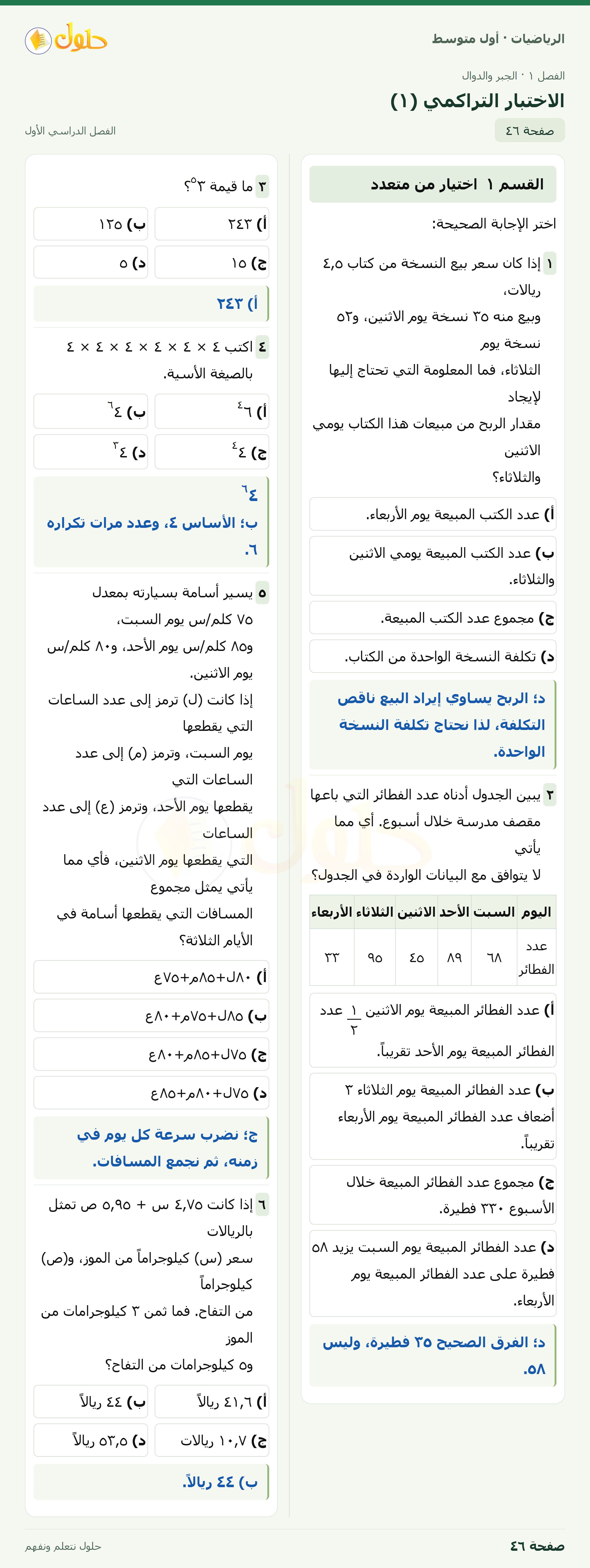 حل الرياضيات للصف الأول المتوسط صفحة ٤٦ - الجزء ١