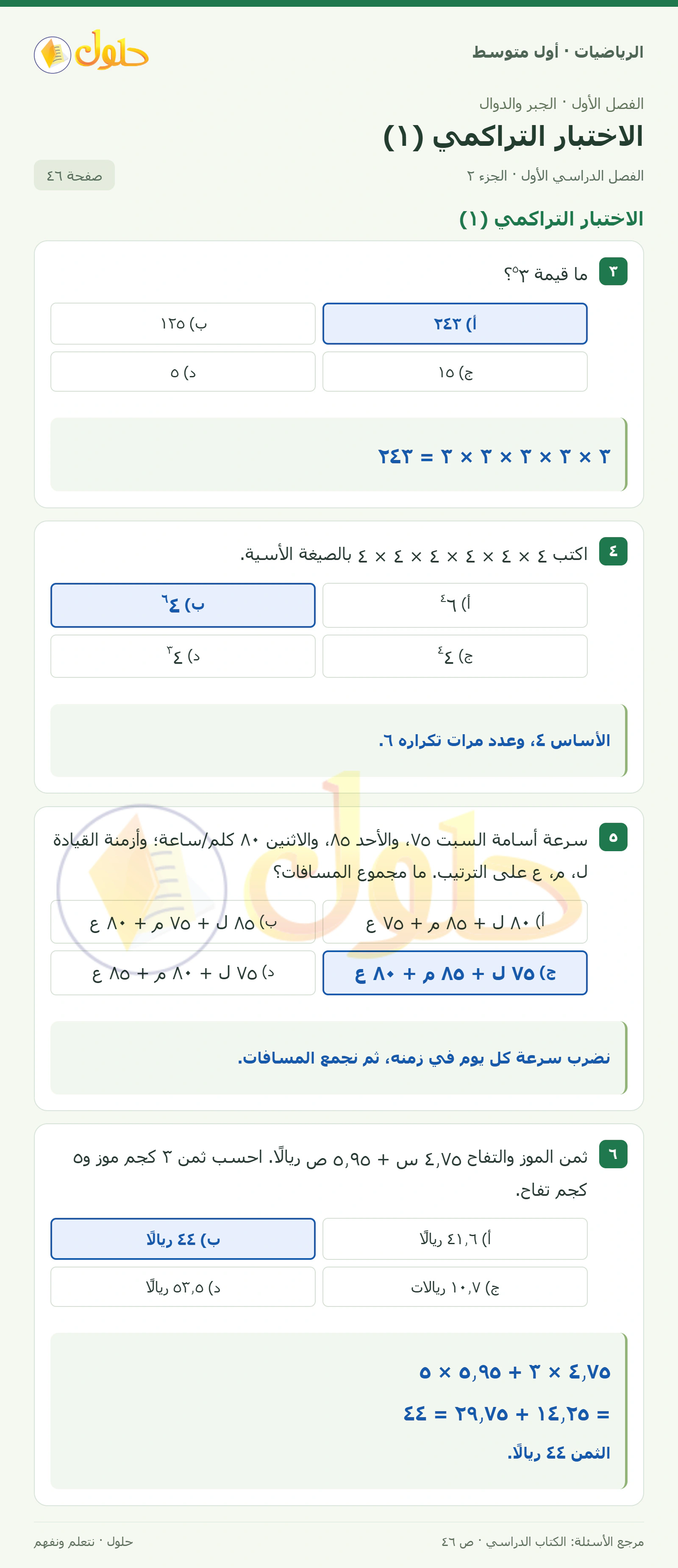 حل الرياضيات للصف الأول المتوسط صفحة ٤٦ - الجزء ٢
