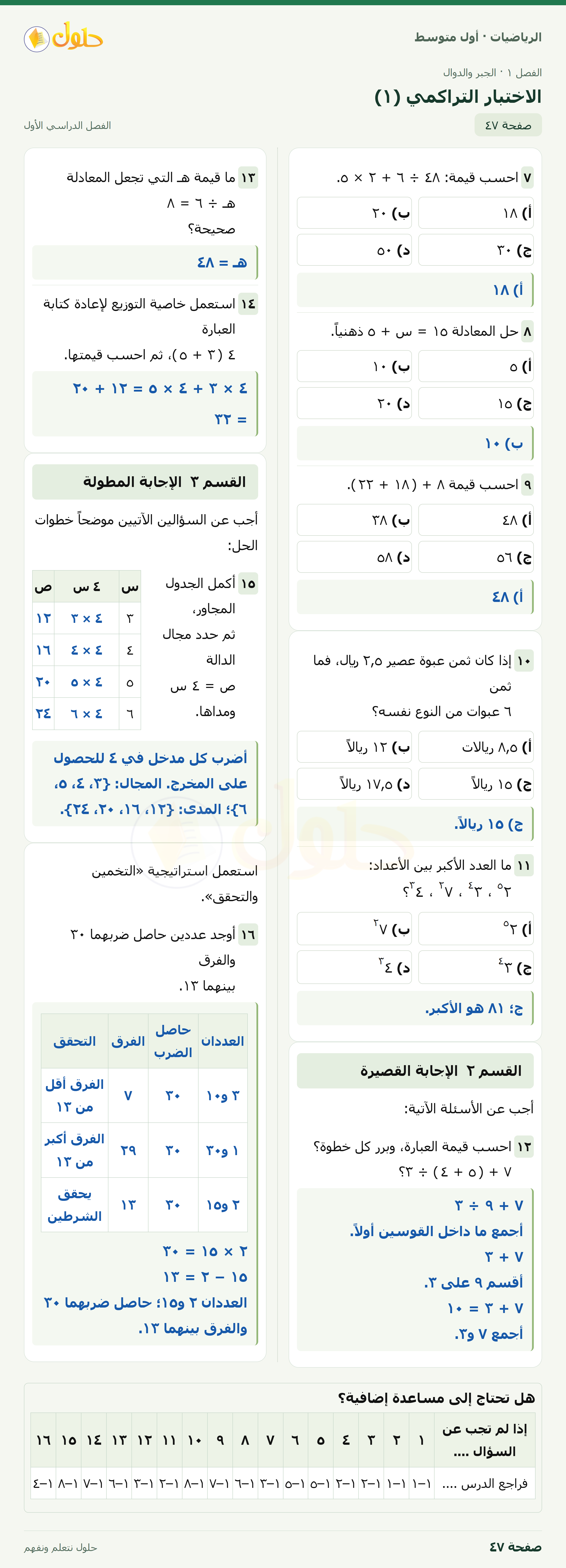 حل الرياضيات للصف الأول المتوسط صفحة ٤٧ - الجزء ١