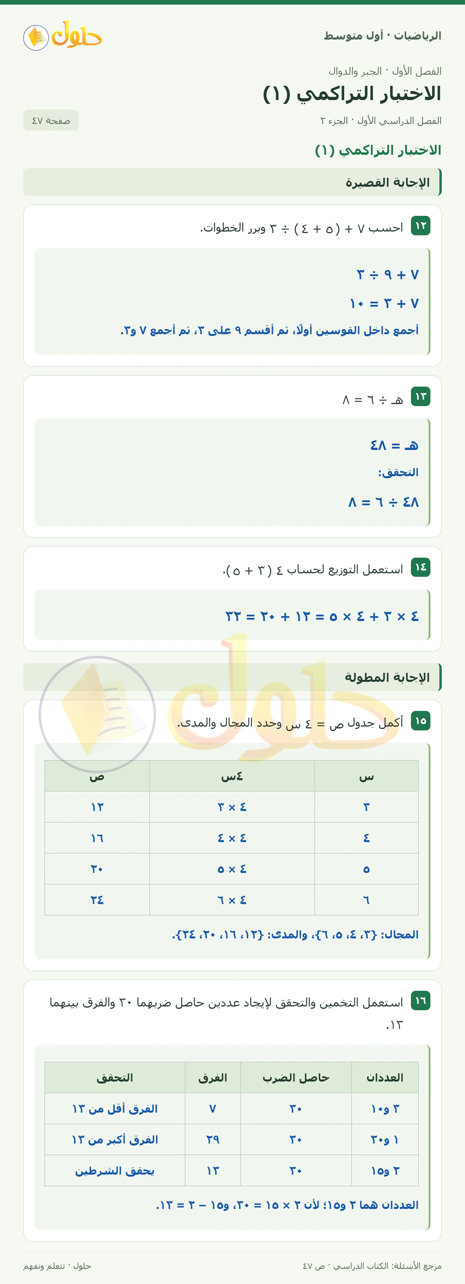 حل الرياضيات للصف الأول المتوسط صفحة ٤٧ - الجزء ٢
