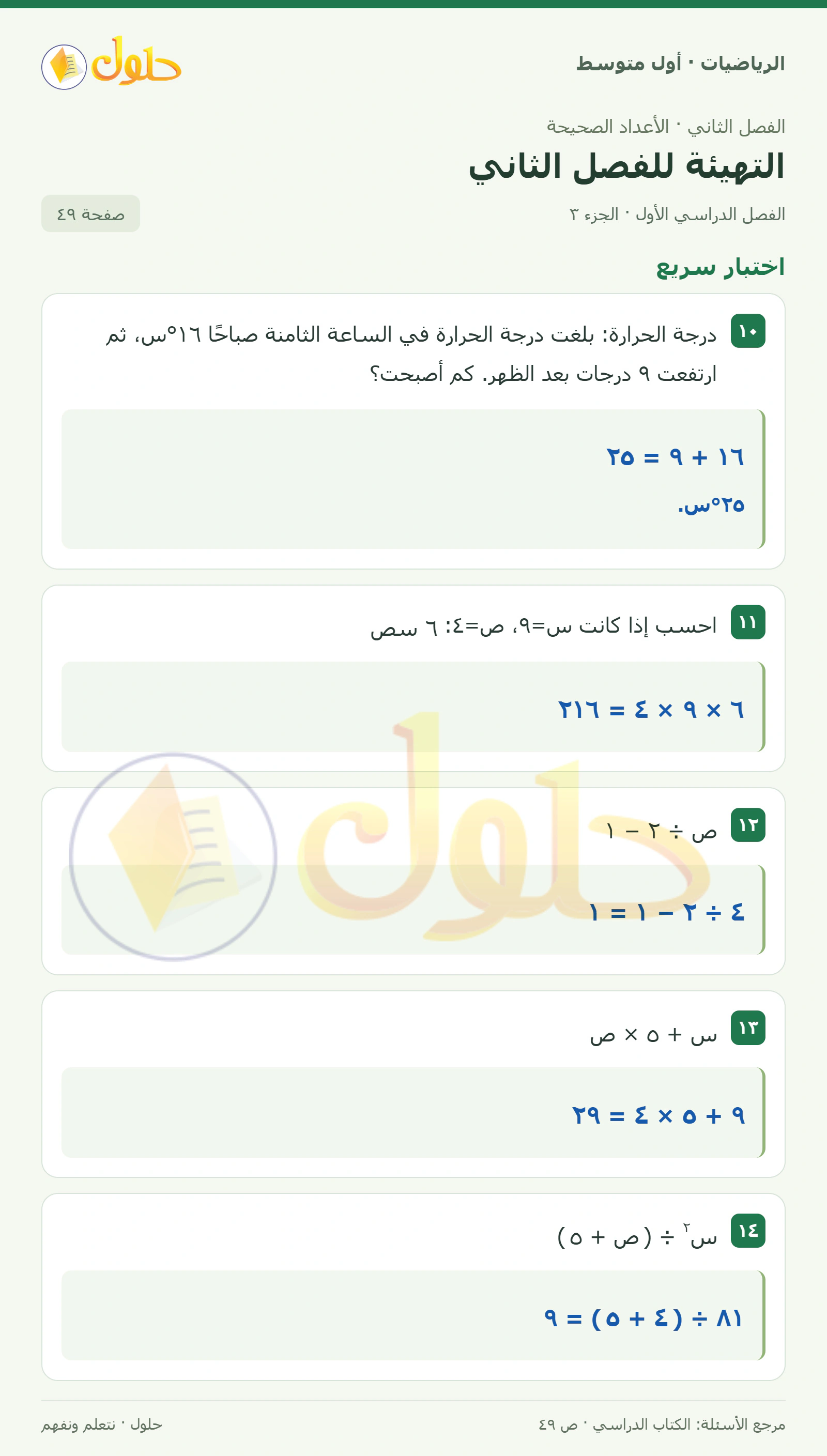 حل الرياضيات للصف الأول المتوسط صفحة ٤٩ - الجزء ٣