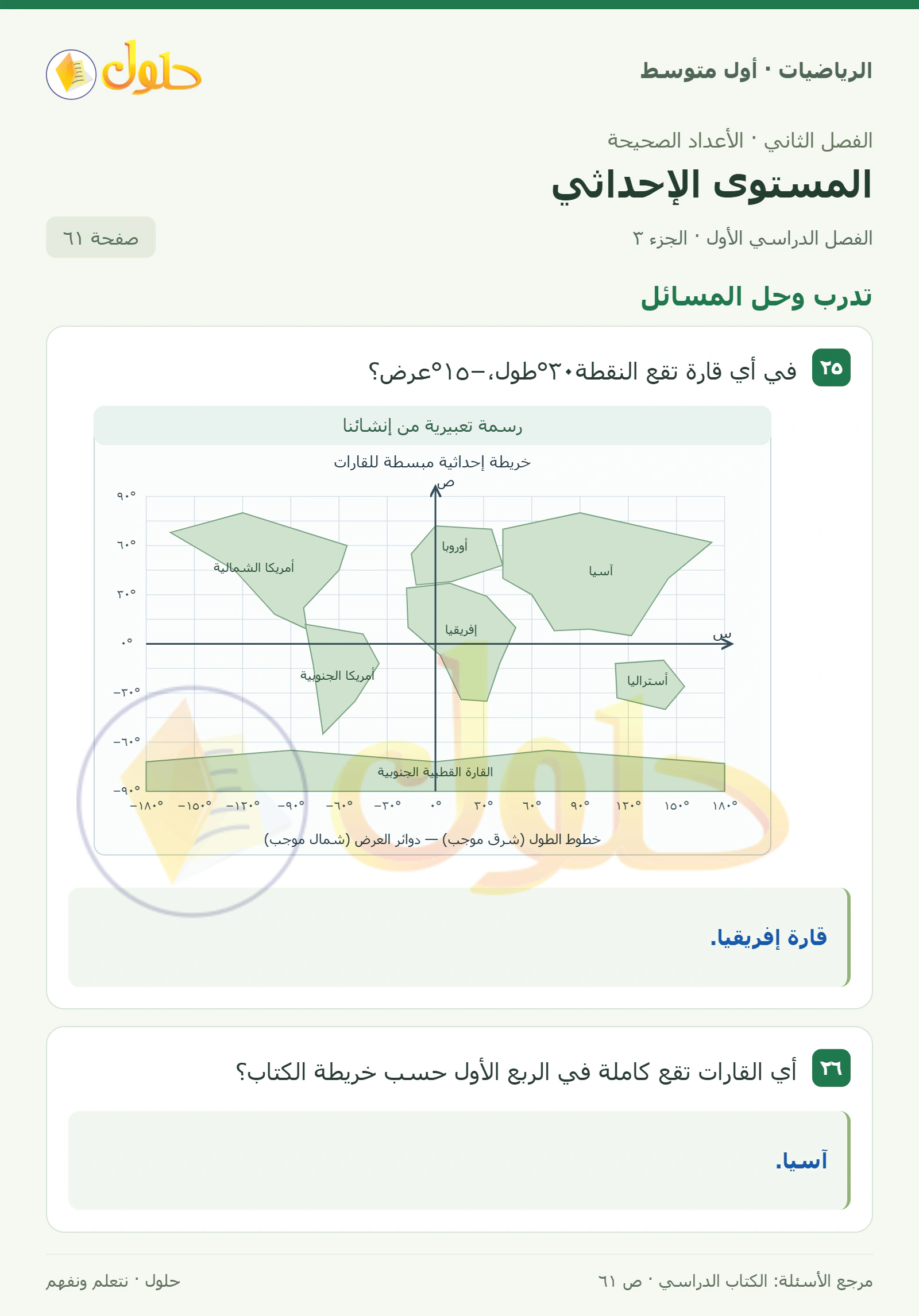 حل الرياضيات للصف الأول المتوسط صفحة ٦١ - الجزء ٣