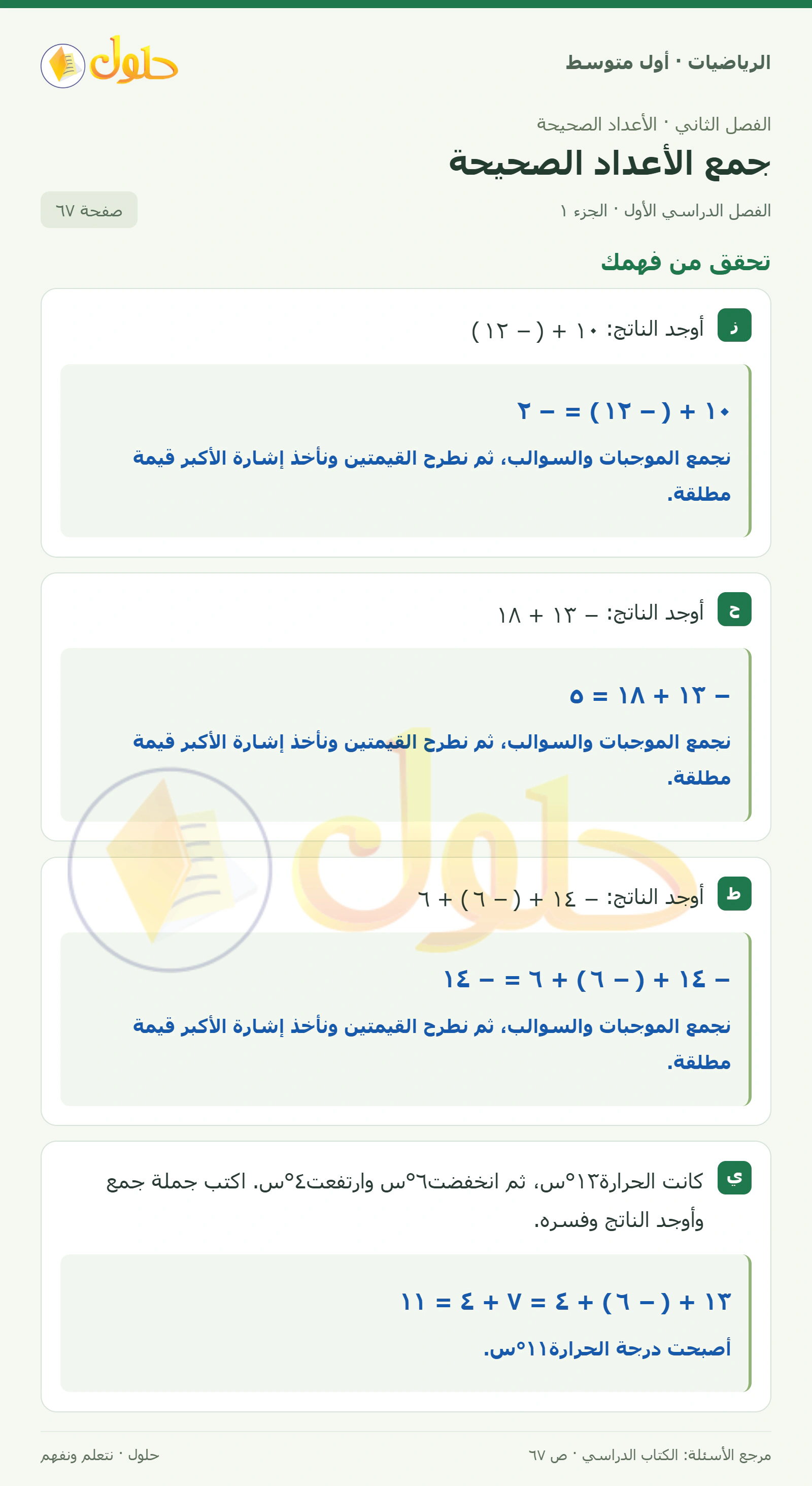 حل الرياضيات للصف الأول المتوسط صفحة ٦٧ - الجزء ١