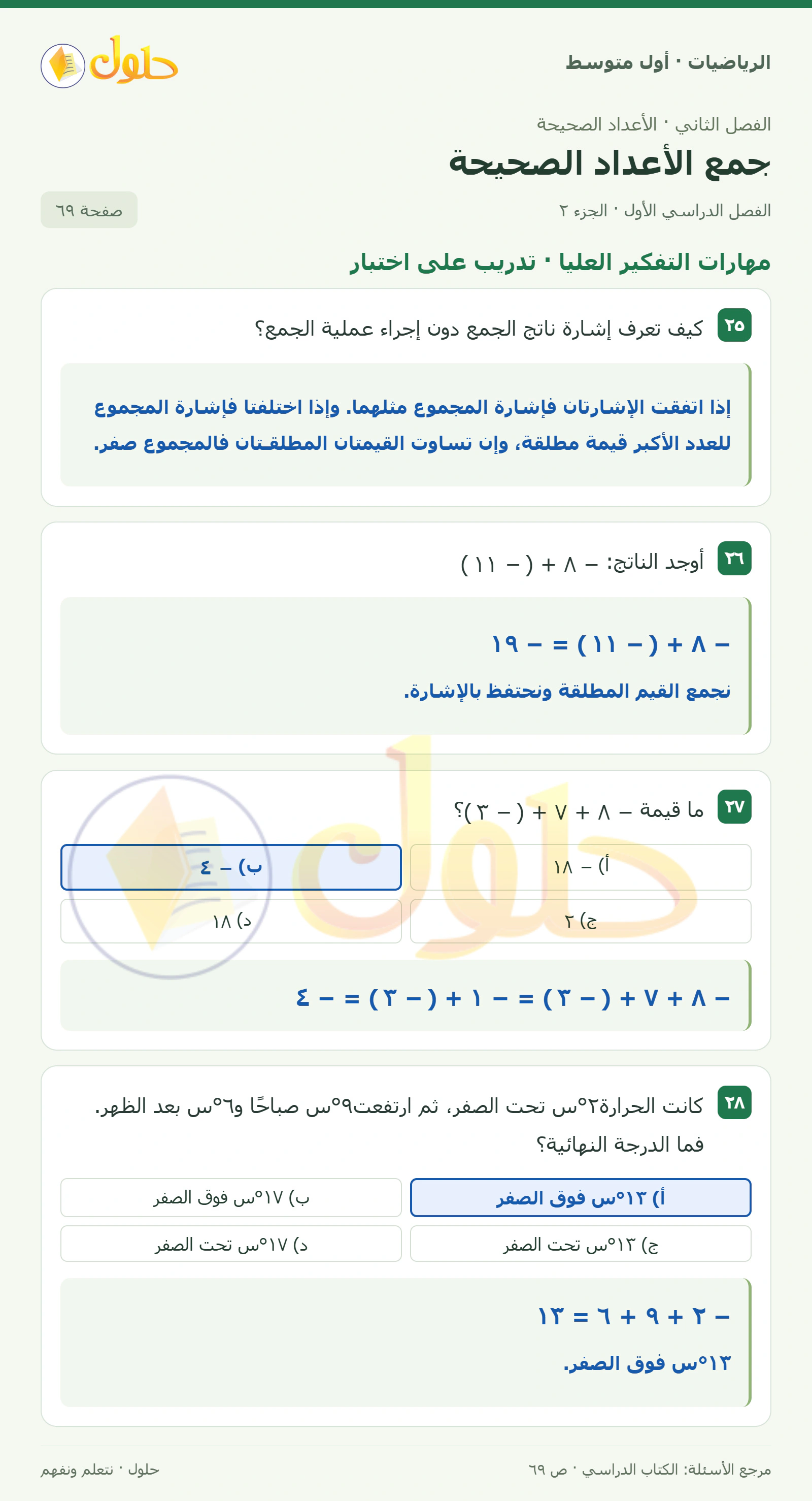 حل الرياضيات للصف الأول المتوسط صفحة ٦٩ - الجزء ٢