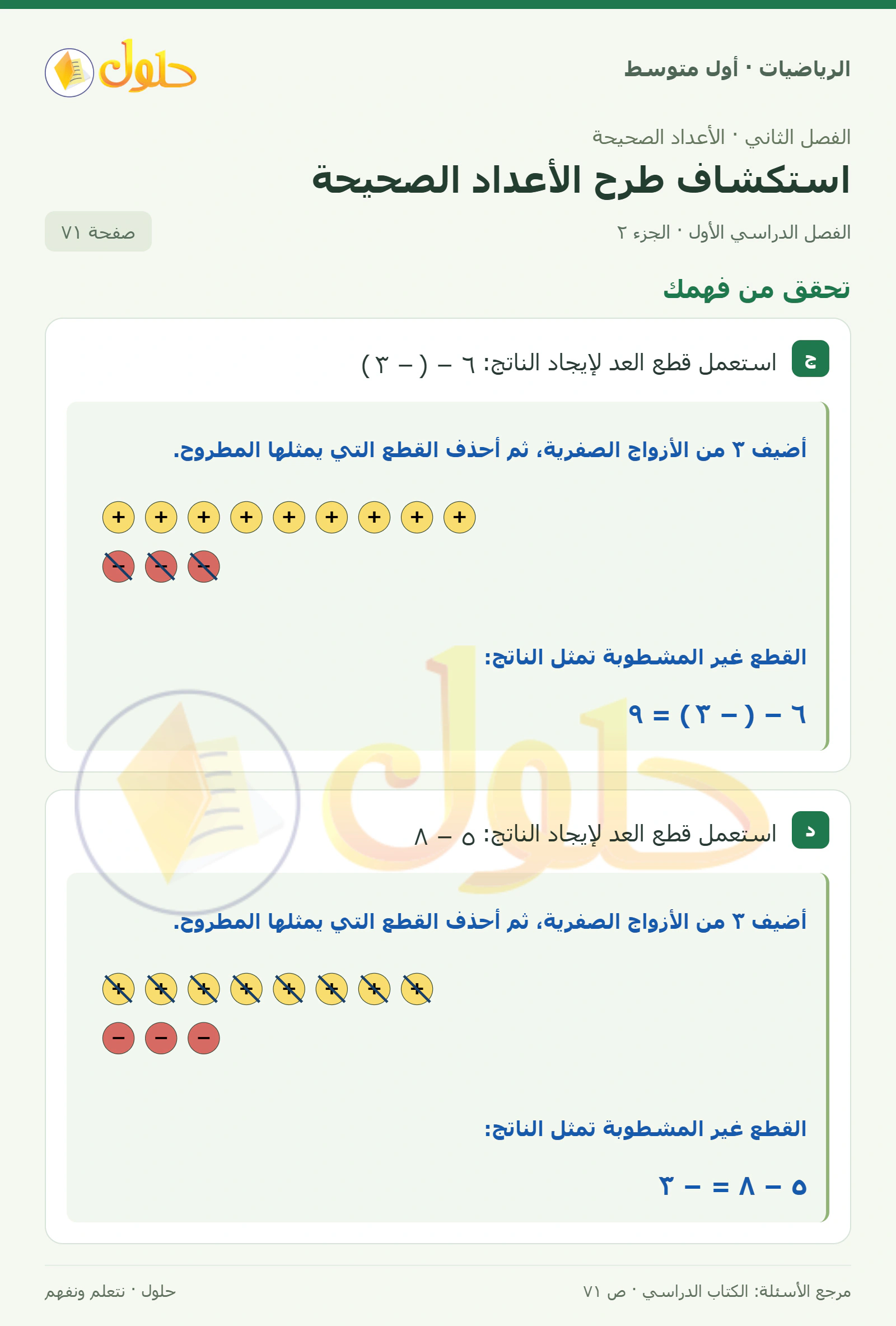 حل الرياضيات للصف الأول المتوسط صفحة ٧١ - الجزء ٢