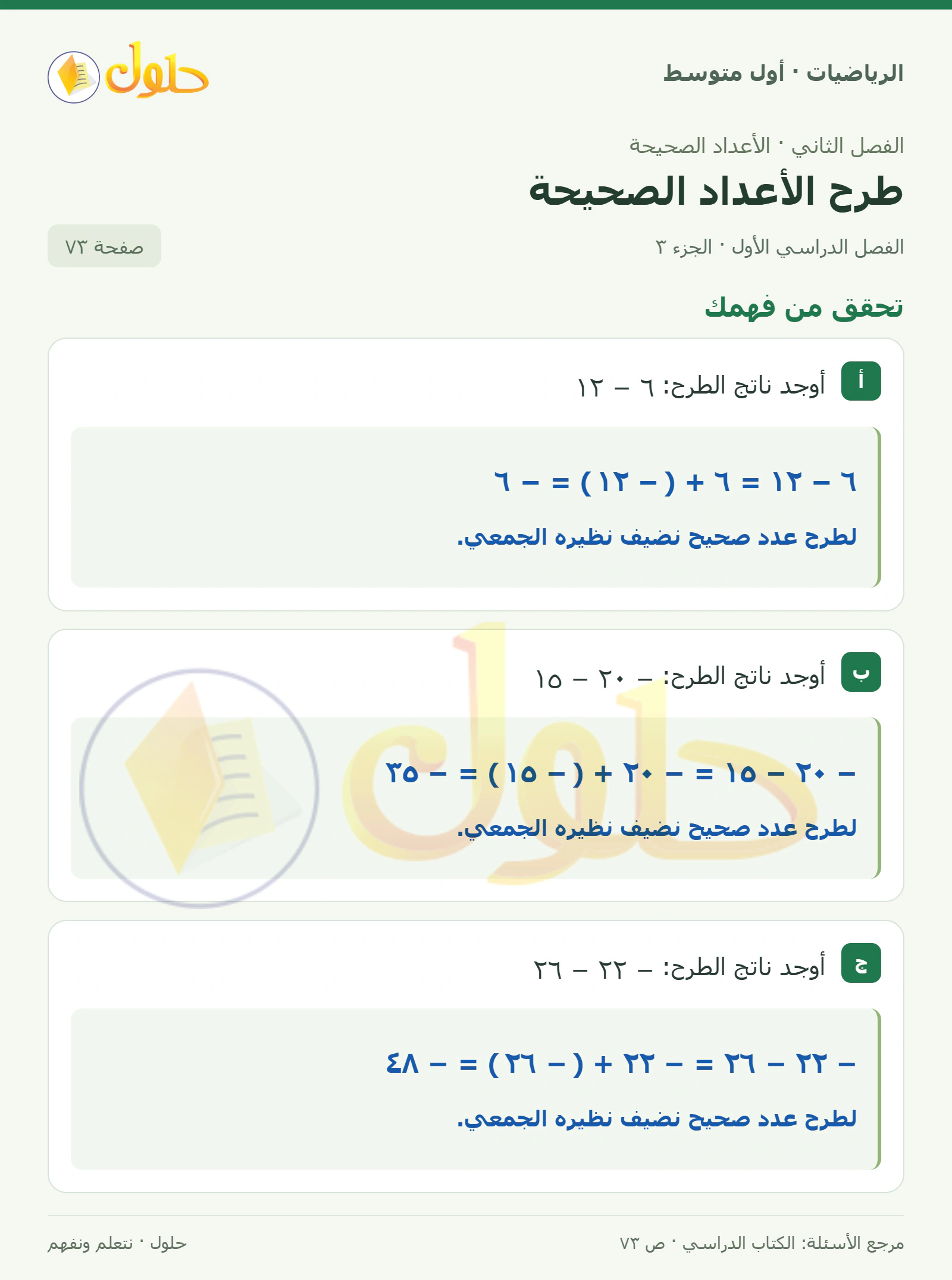 حل الرياضيات للصف الأول المتوسط صفحة ٧٣ - الجزء ٣
