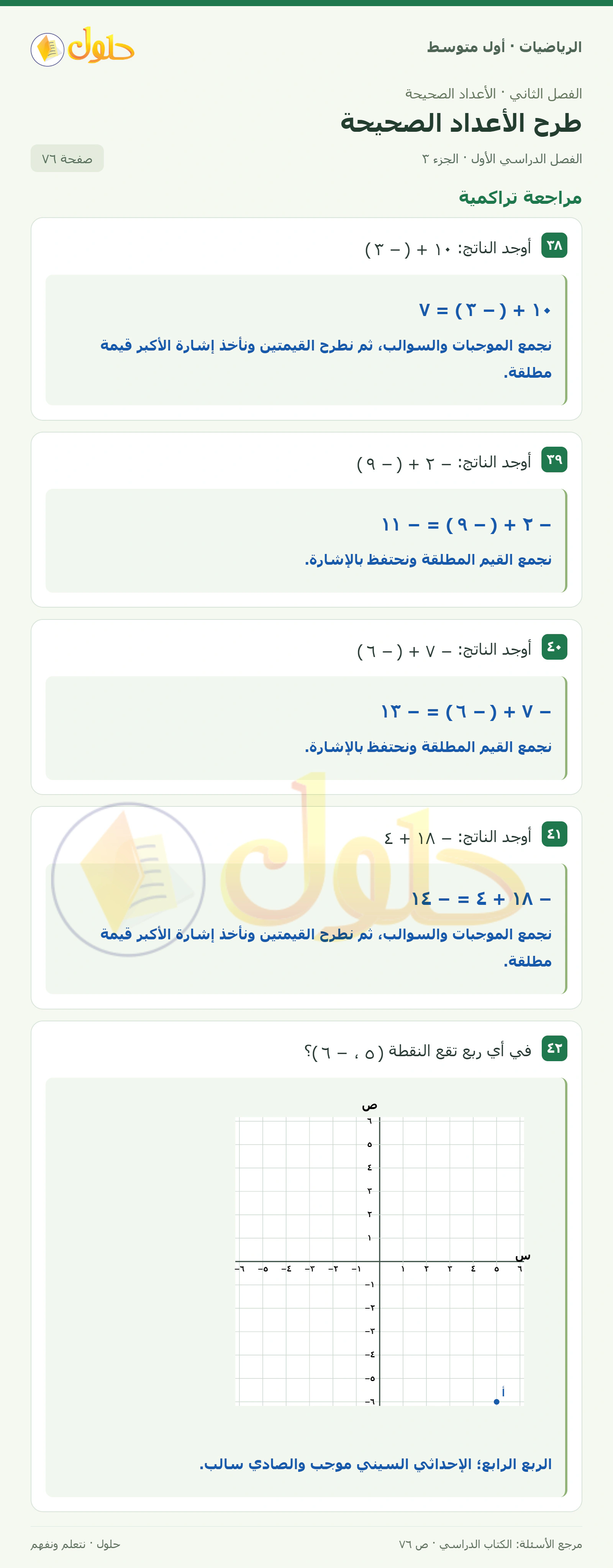 حل الرياضيات للصف الأول المتوسط صفحة ٧٦ - الجزء ٣