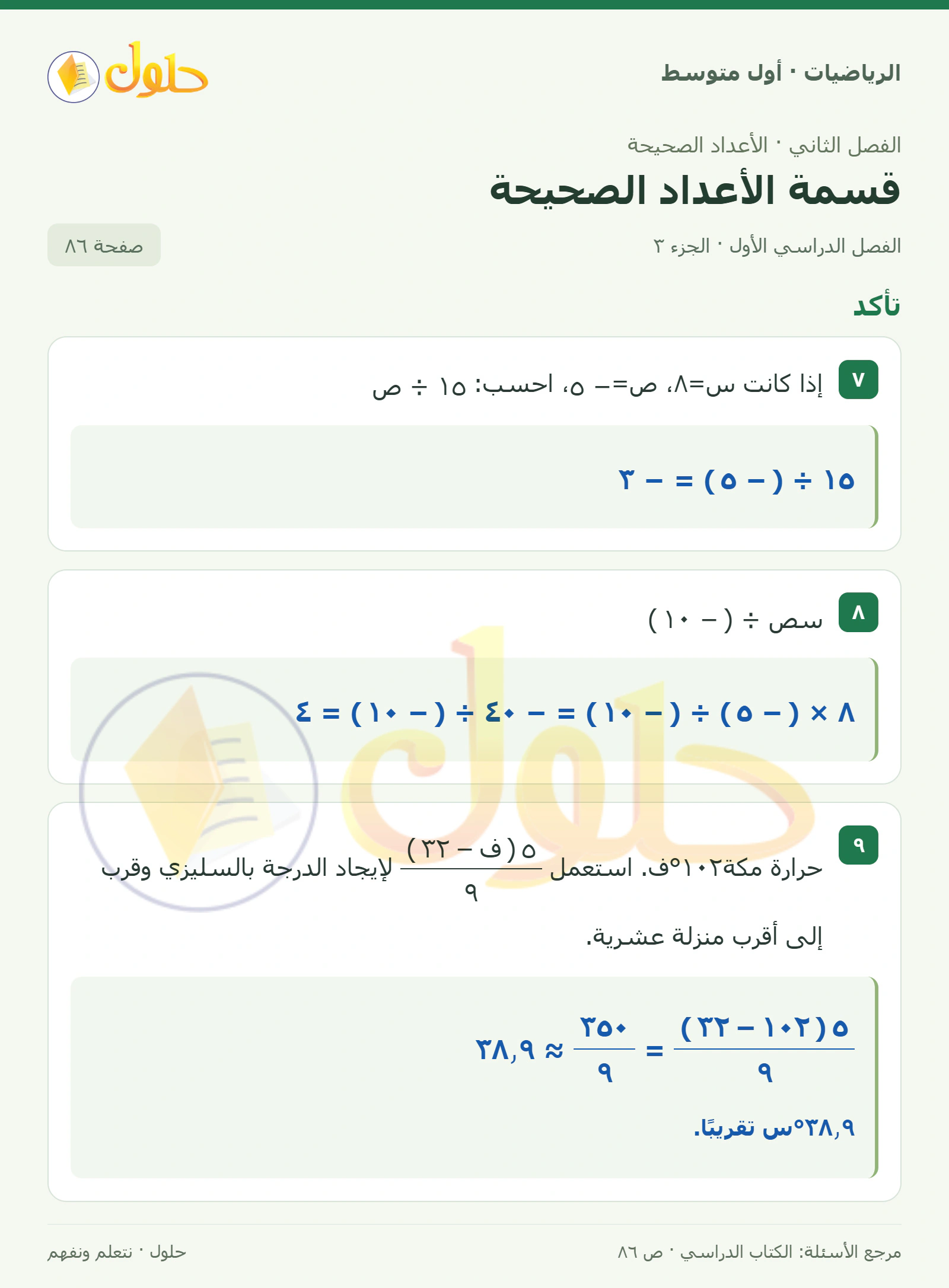 حل الرياضيات للصف الأول المتوسط صفحة ٨٦ - الجزء ٣