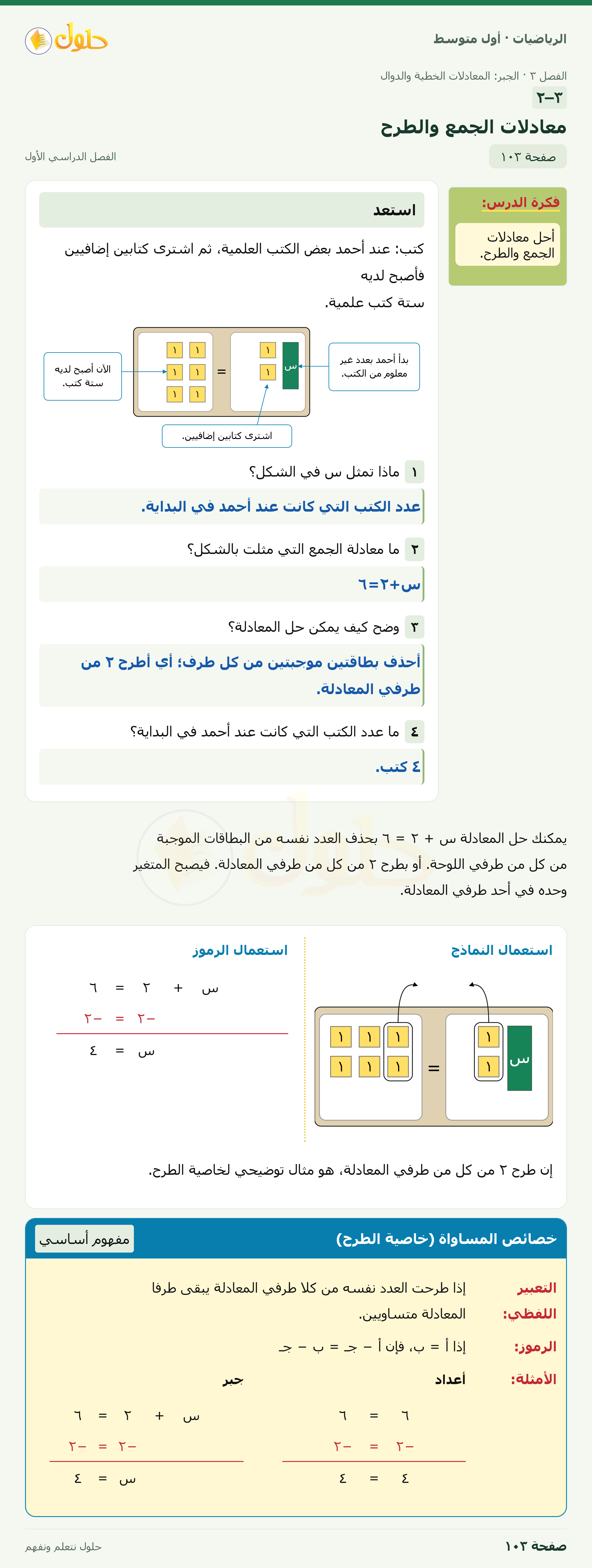 حل الرياضيات للصف الأول المتوسط صفحة ١٠٣ - الجزء ١