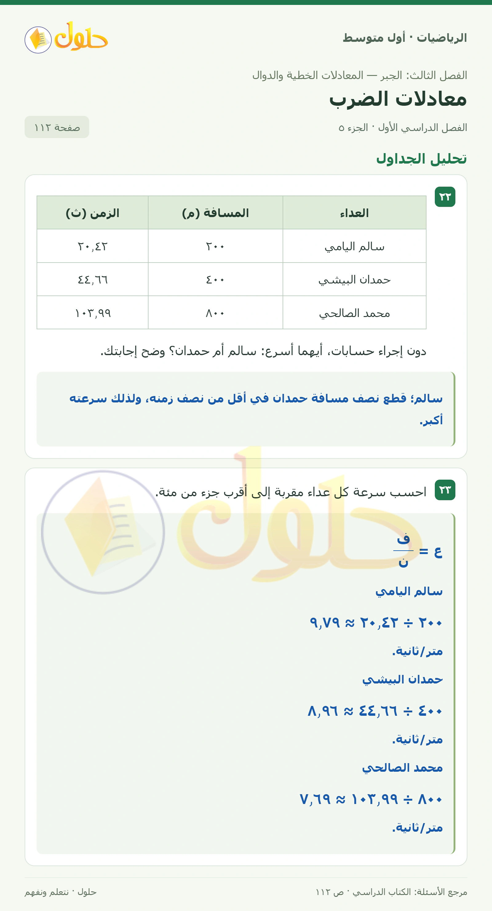 حل الرياضيات للصف الأول المتوسط صفحة ١١٢ - الجزء ٥
