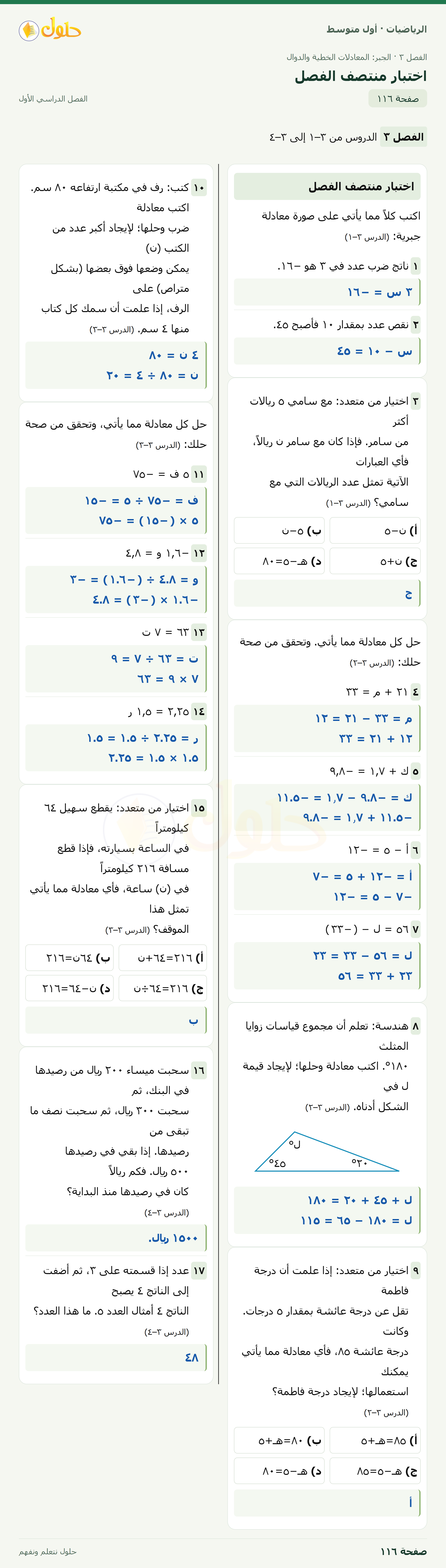 حل الرياضيات للصف الأول المتوسط صفحة ١١٦ - الجزء ١