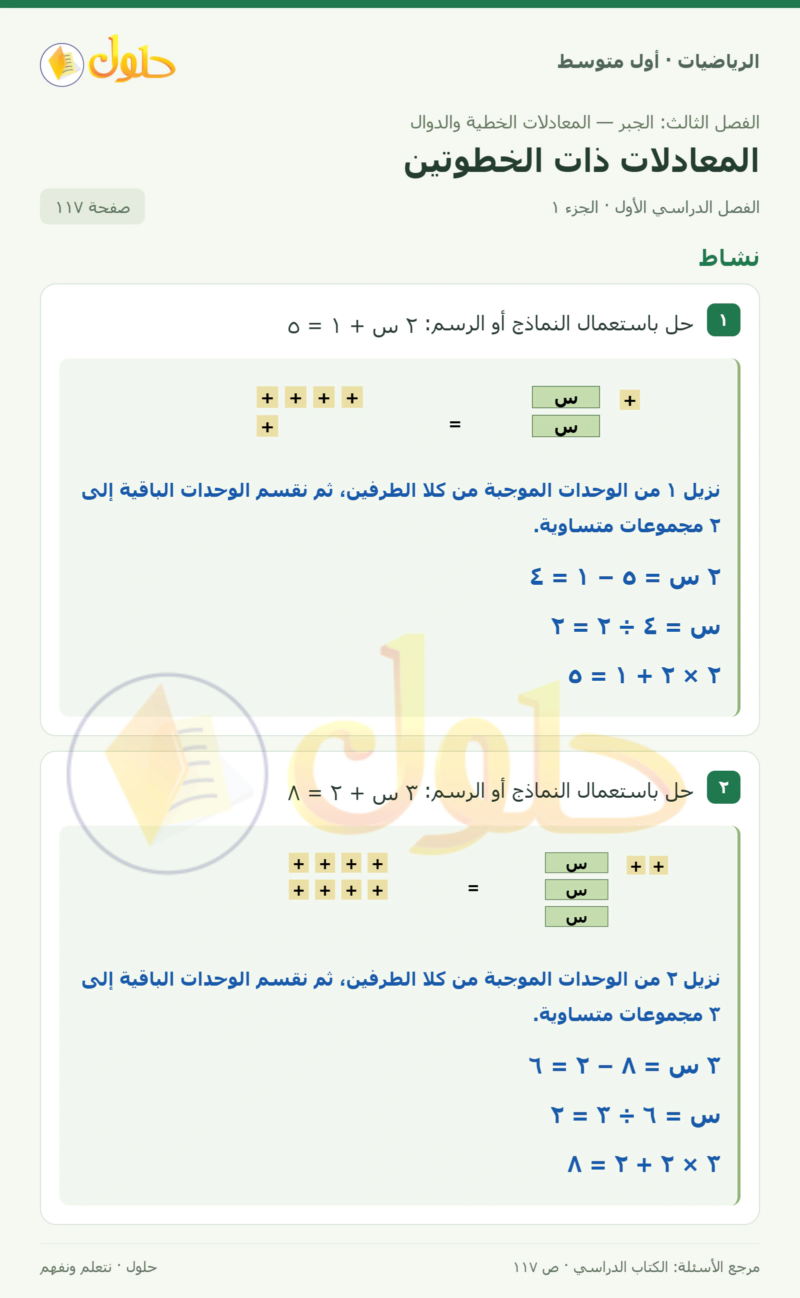 حل الرياضيات للصف الأول المتوسط صفحة ١١٧ - الجزء ١