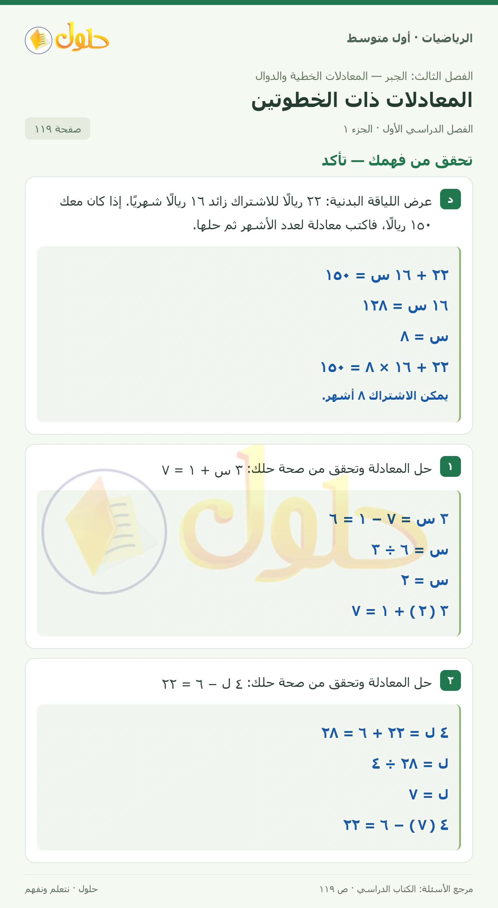 حل الرياضيات للصف الأول المتوسط صفحة ١١٩ - الجزء ١
