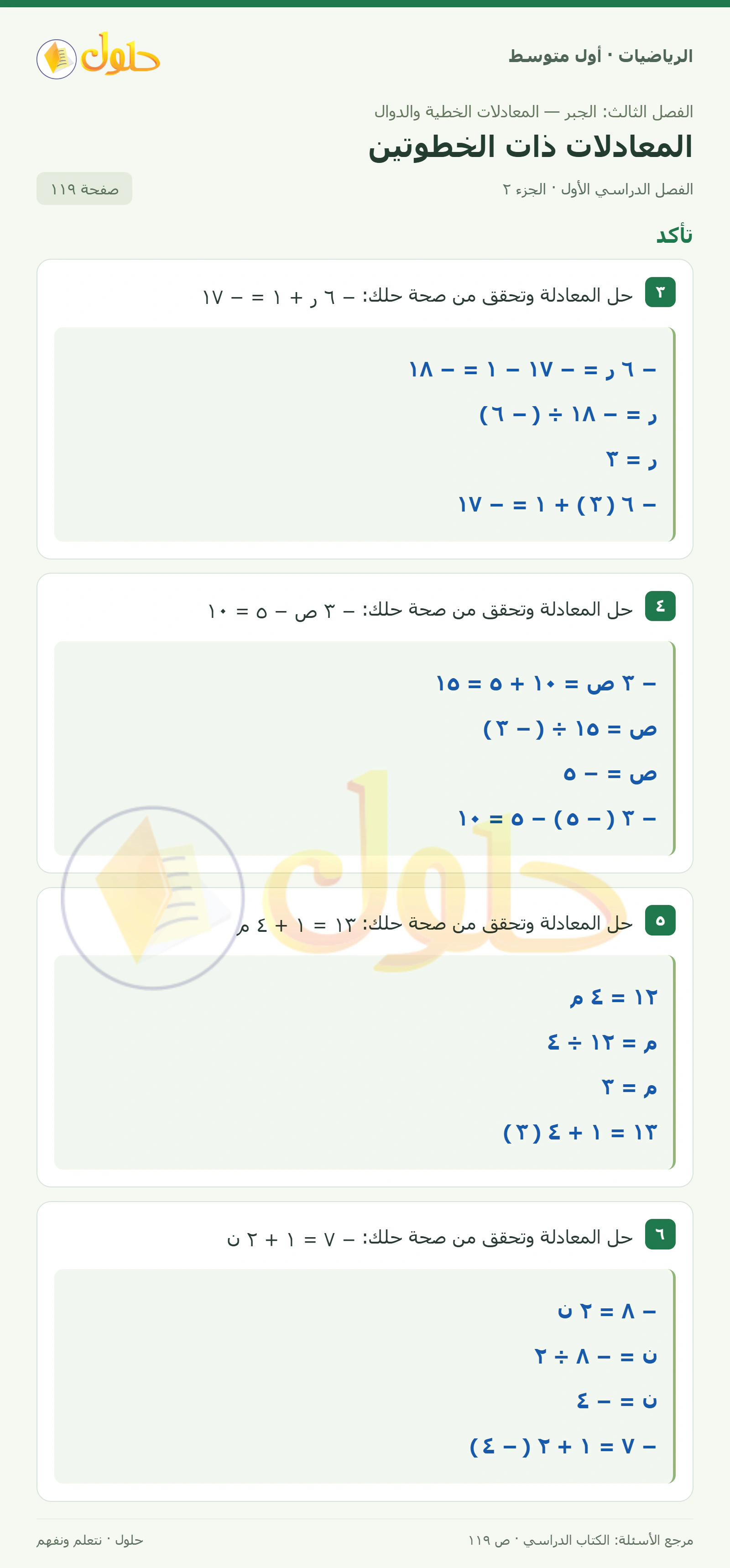 حل الرياضيات للصف الأول المتوسط صفحة ١١٩ - الجزء ٢