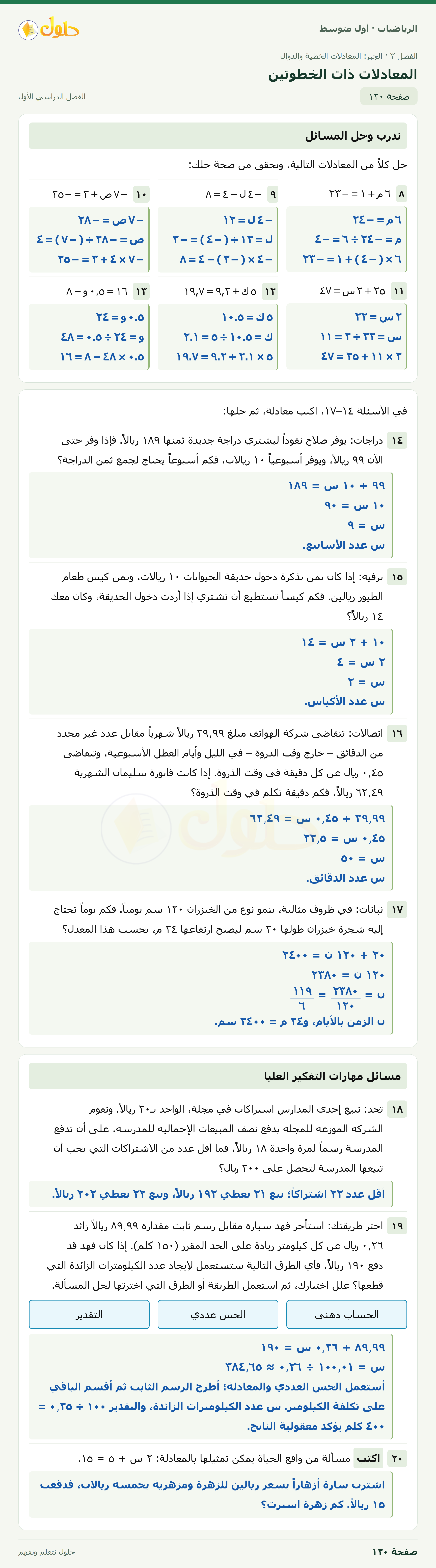 حل الرياضيات للصف الأول المتوسط صفحة ١٢٠ - الجزء ١