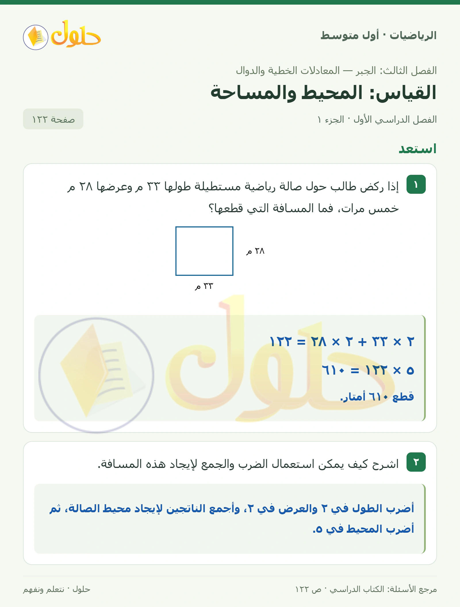 حل الرياضيات للصف الأول المتوسط صفحة ١٢٢ - الجزء ١