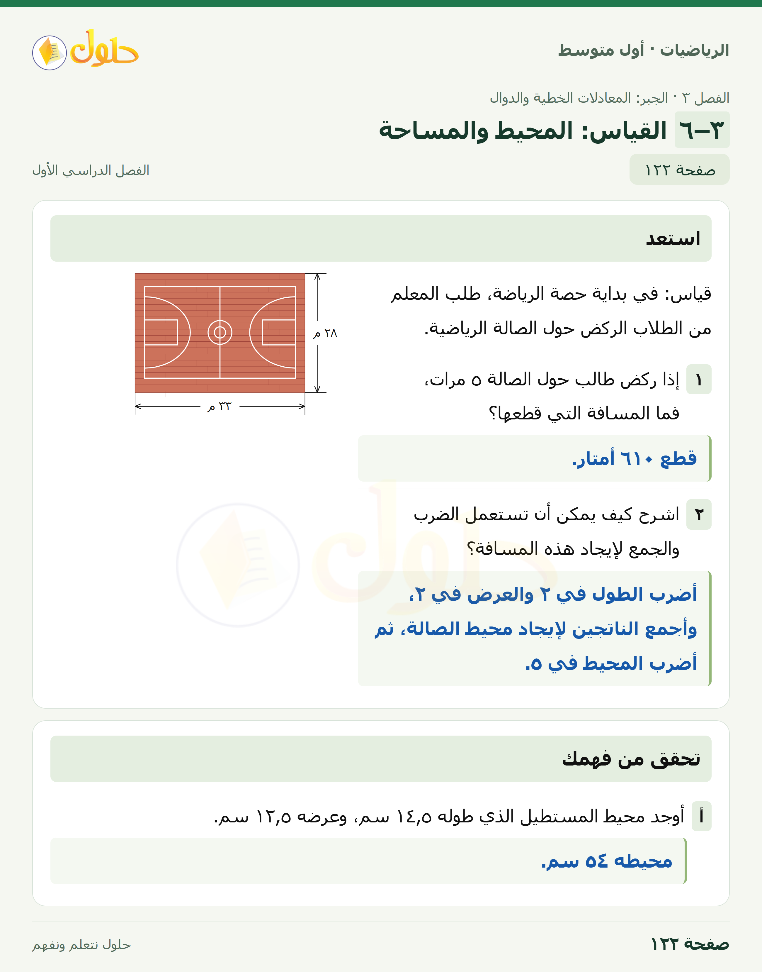 حل الرياضيات للصف الأول المتوسط صفحة ١٢٢ - الجزء ١